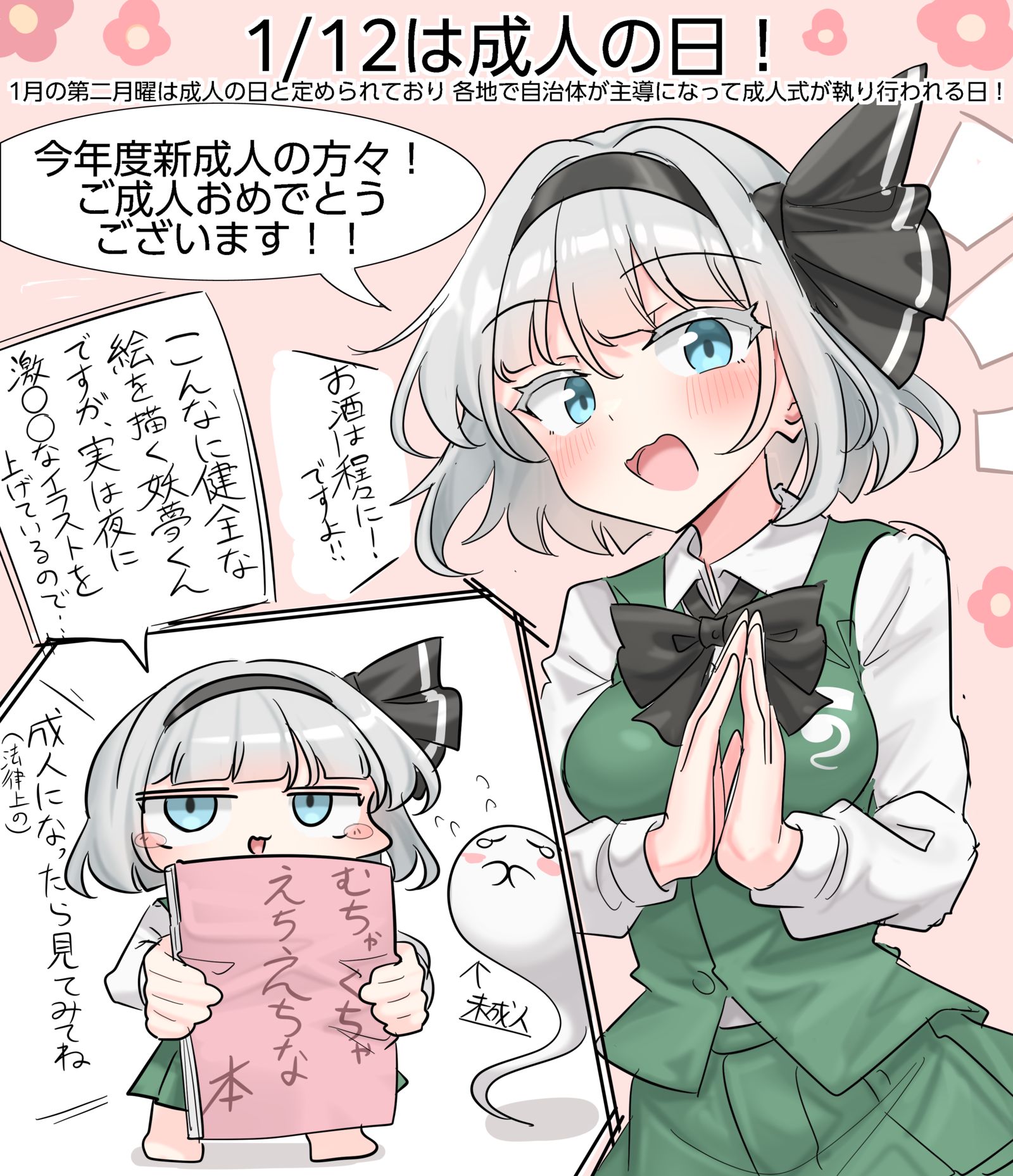 1/12は成人の日！插画图片壁纸