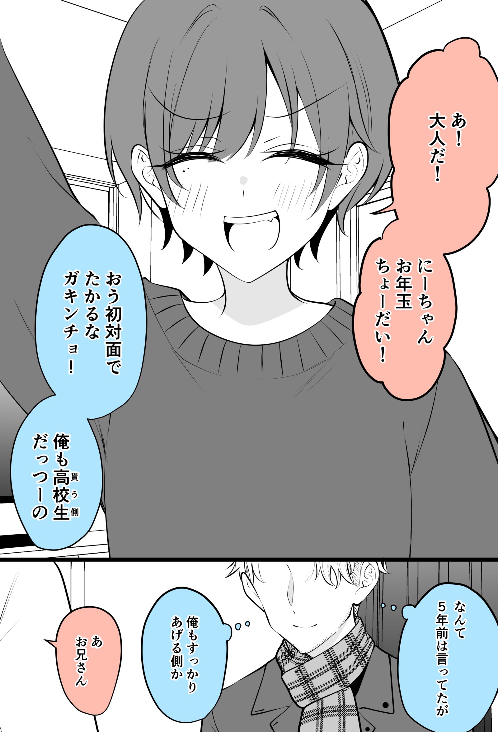 お年玉をたかってくるガキンチョが…插画图片壁纸