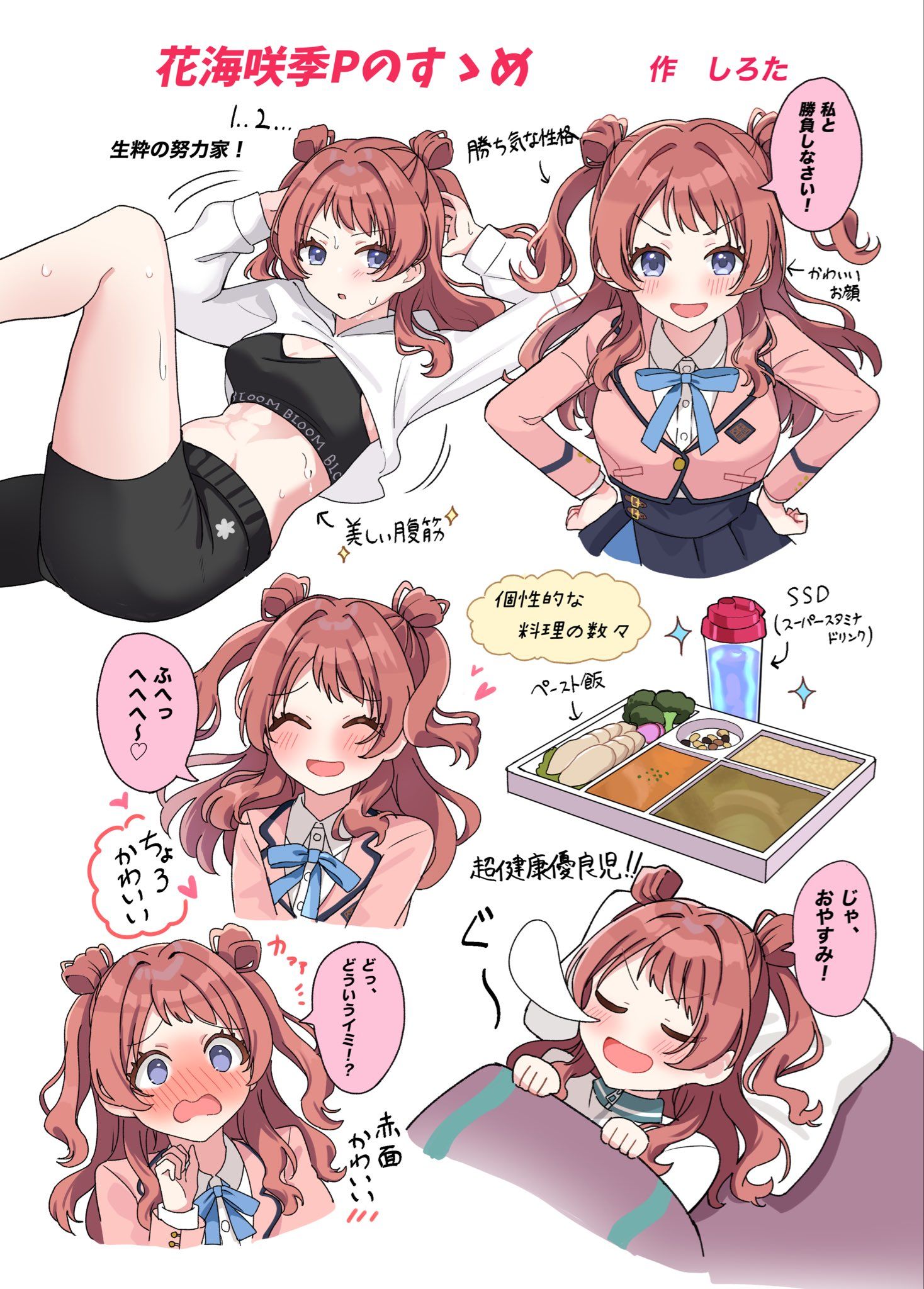 花海咲季Pのすゝめ