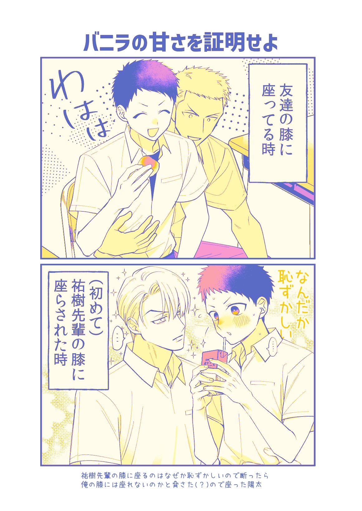 【商業BL】バニラの甘さを証明せよ【Xまとめ】头像同人高清图