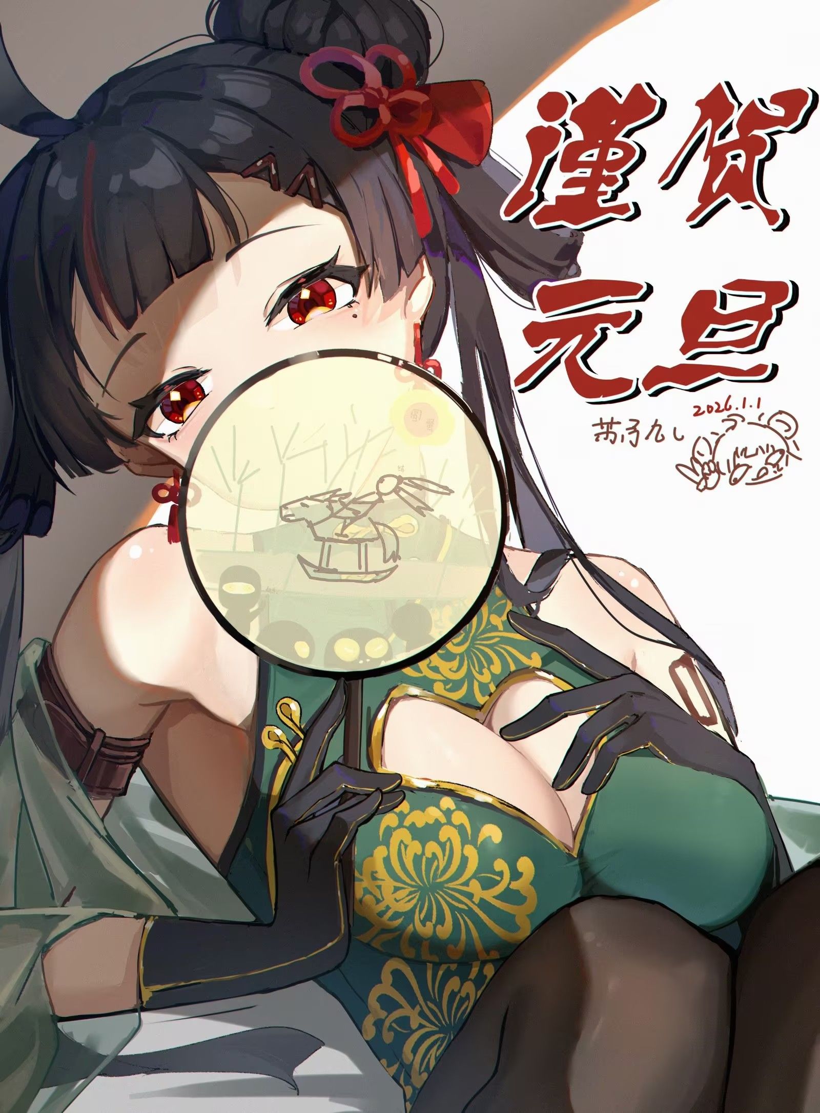 予九元旦贺图头像同人高清图