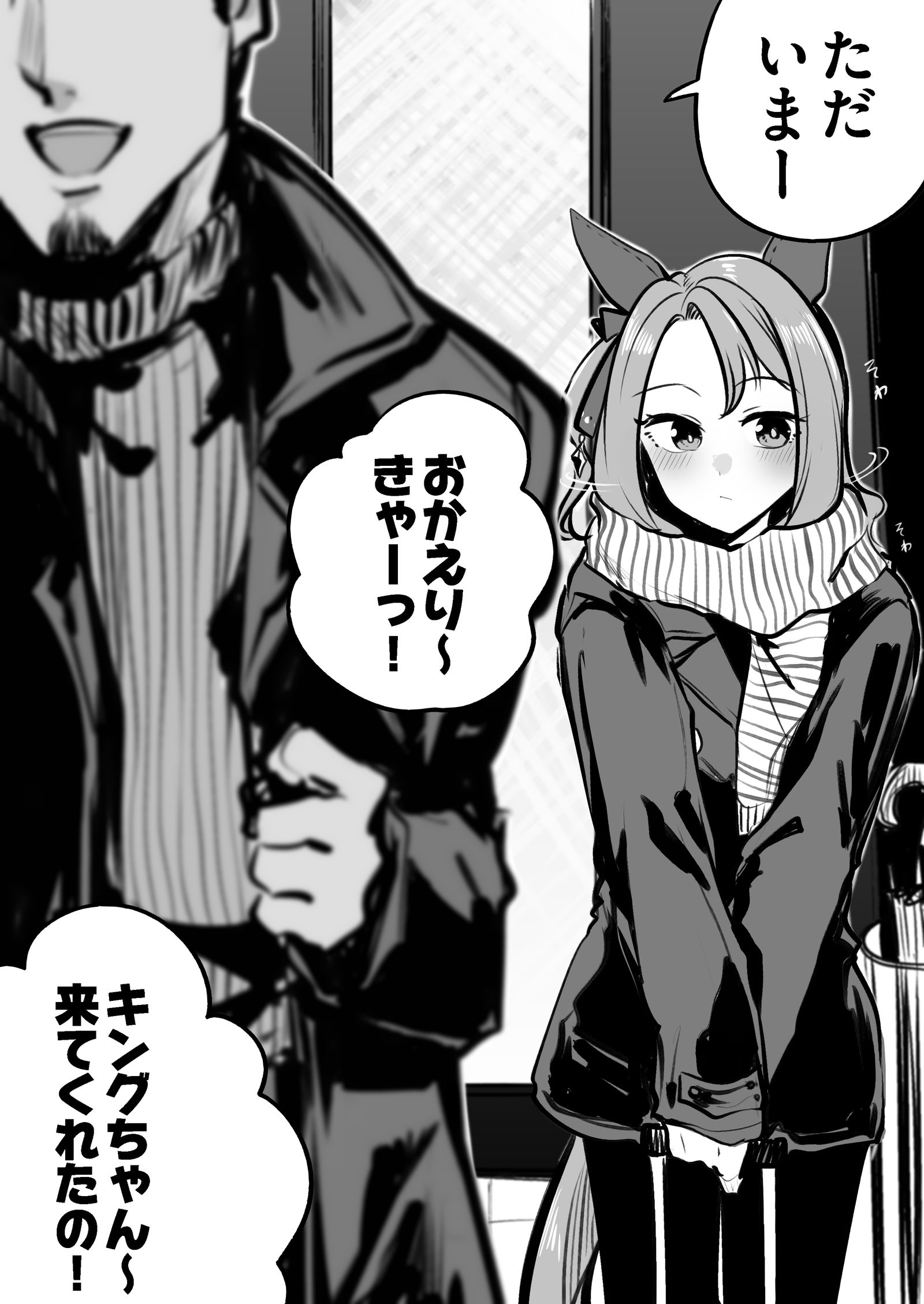 キングとトレーナーの帰省