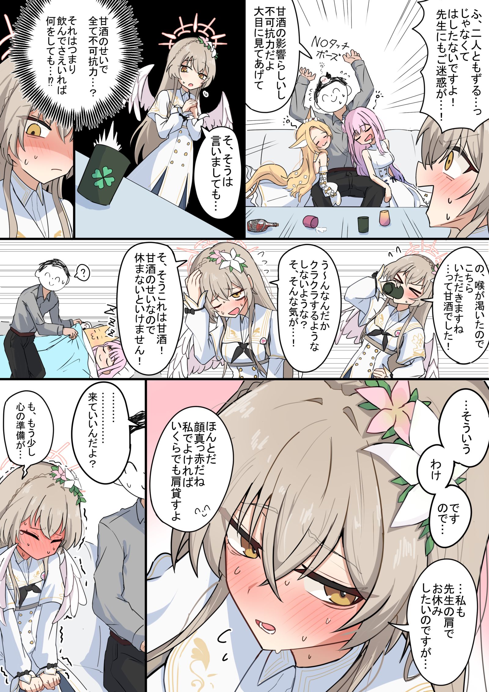 甘酒-碧蓝档案桐藤渚