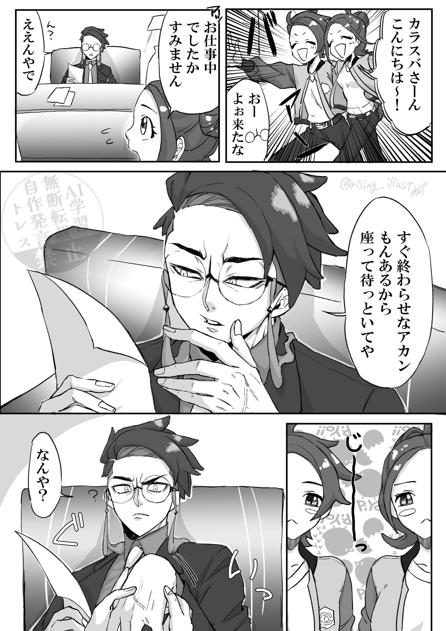 この後仕事手伝わせた