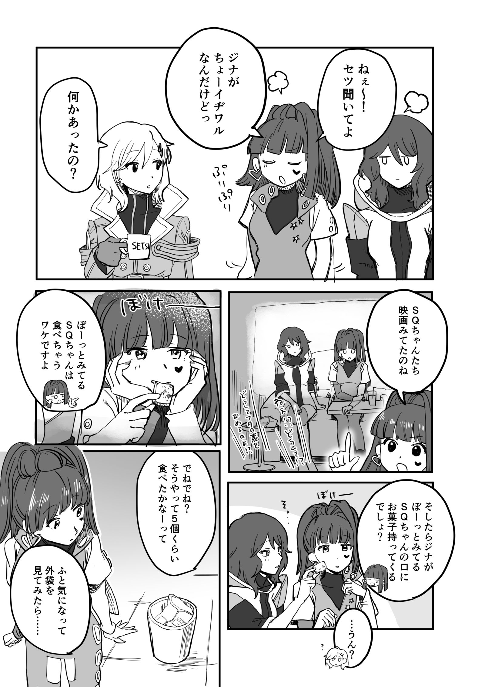 【グノーシア】食べさせてくる