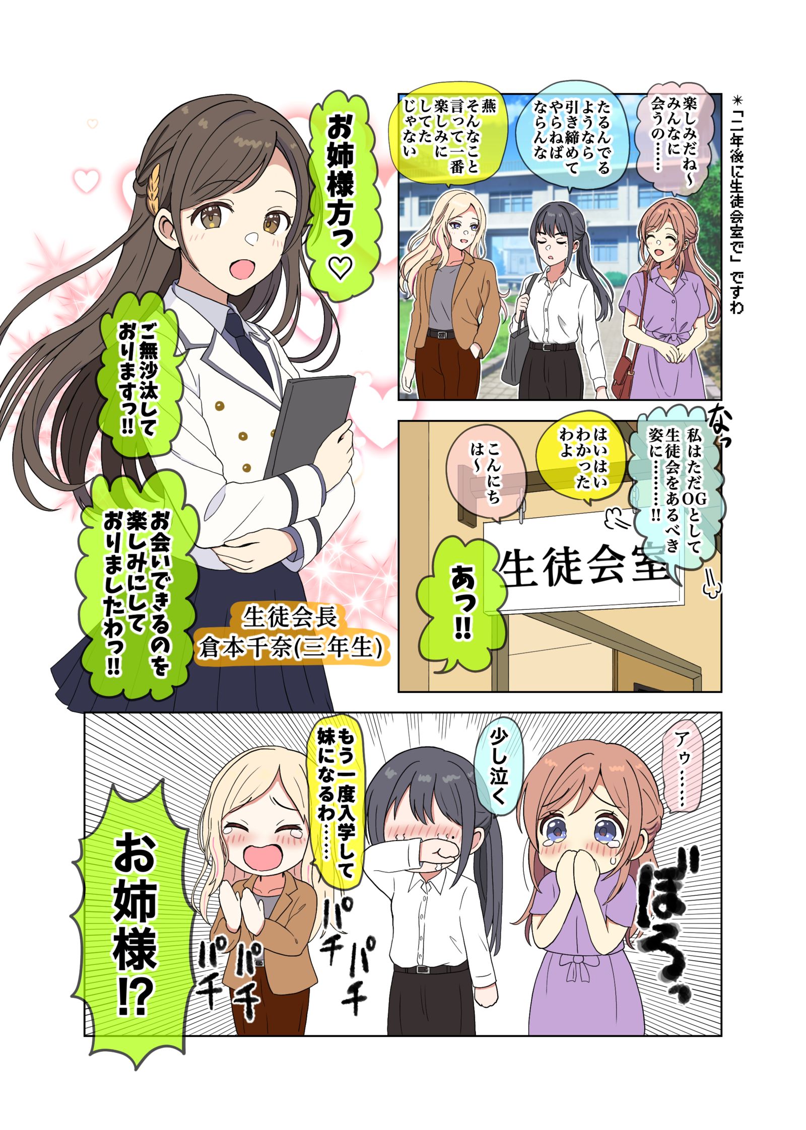 「二年後に生徒会室で」ですわ插画图片壁纸