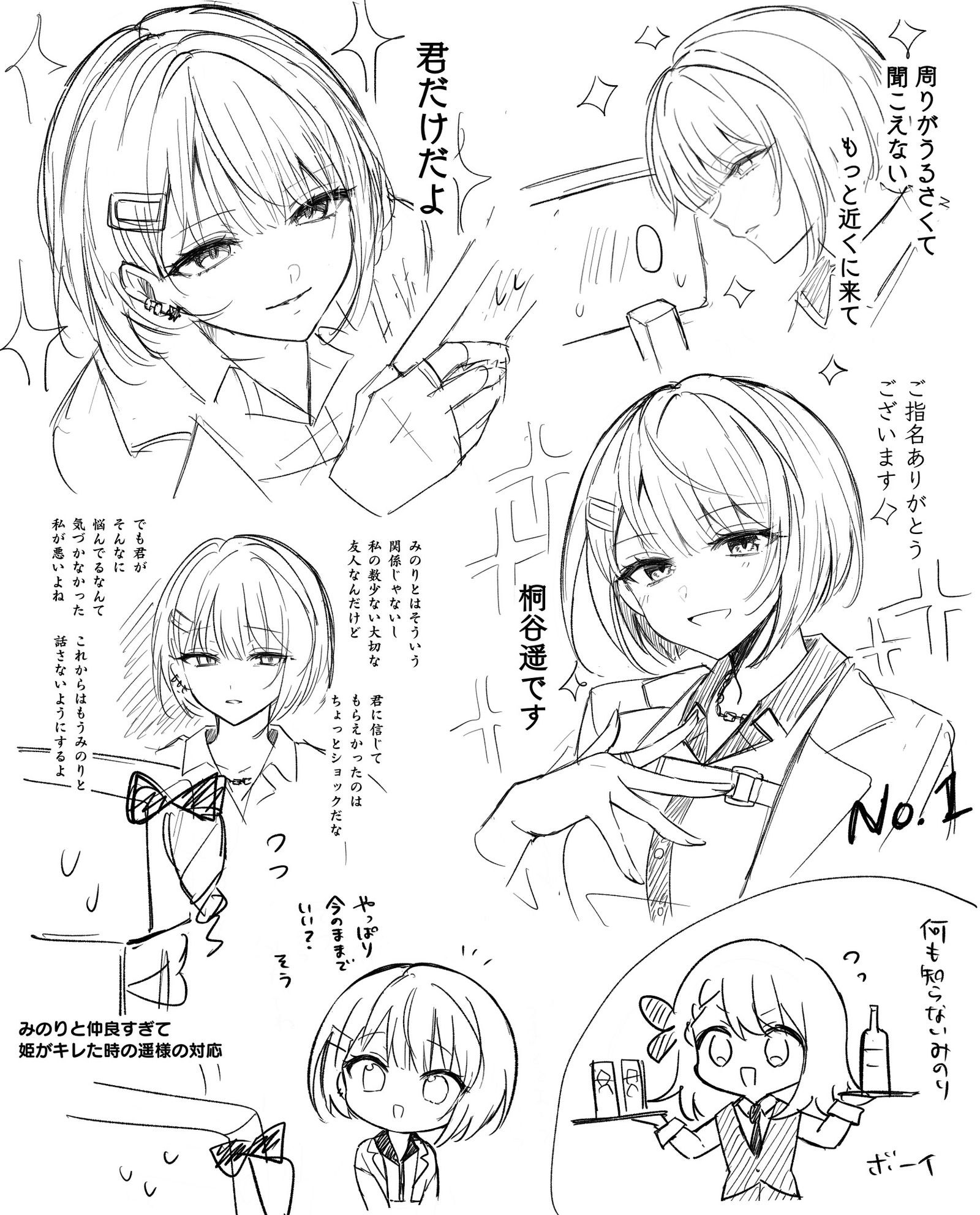 ホスクラパロ妄想らくがき头像同人高清图