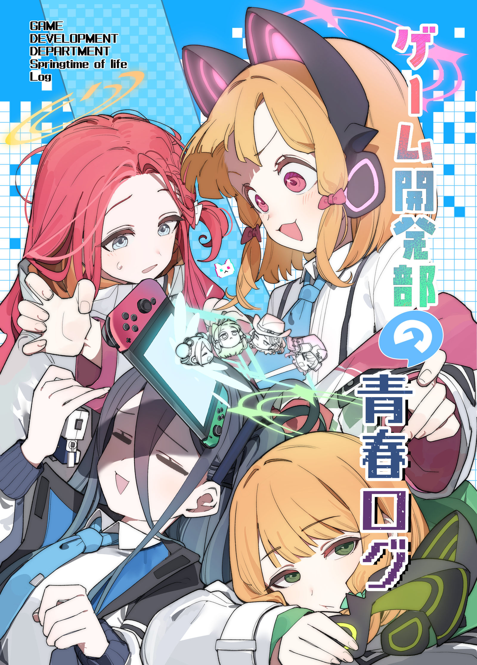 C107 新刊情報「ゲーム開発部の青春ログ」头像同人高清图