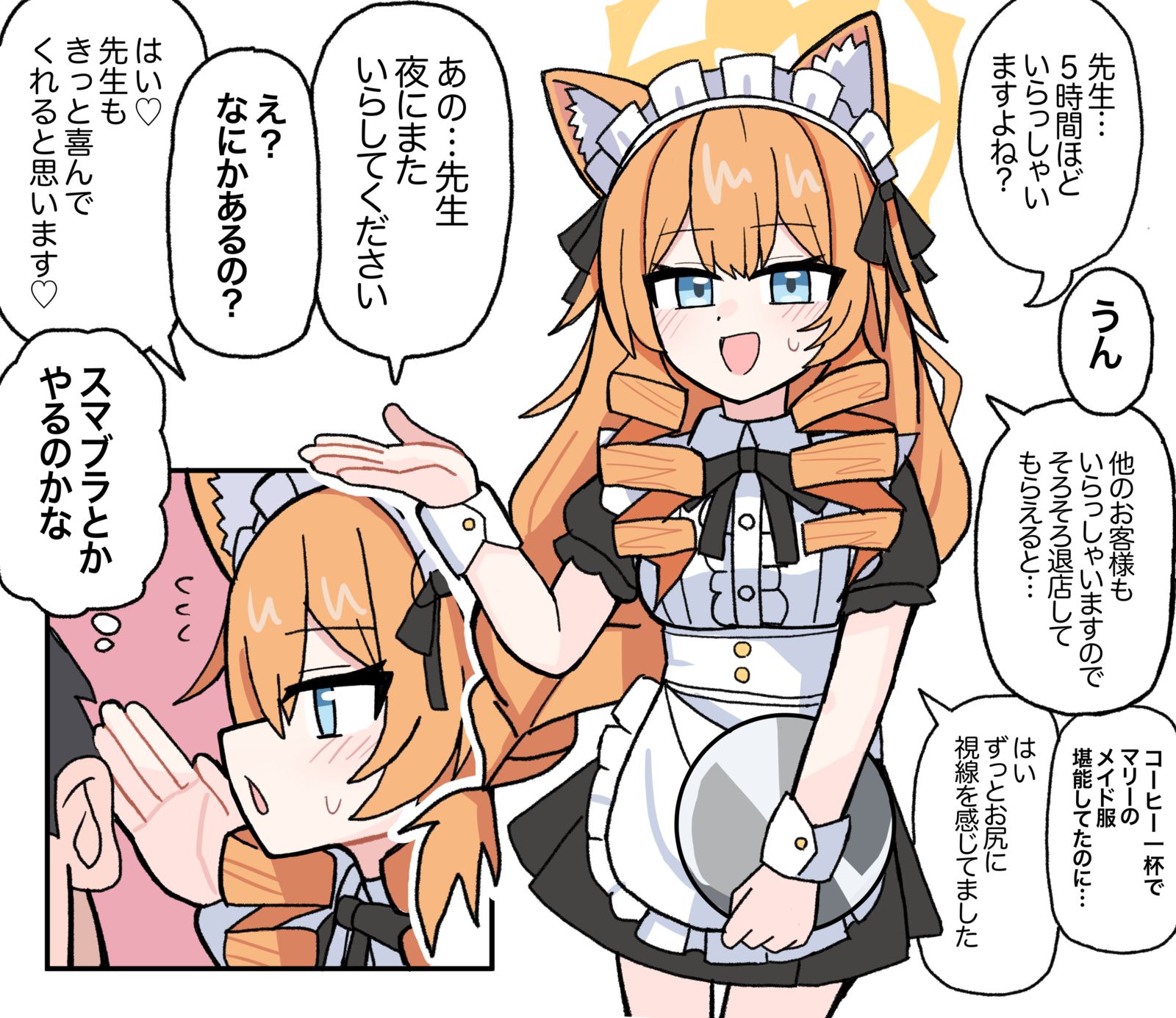 メイドするマリー插画图片壁纸