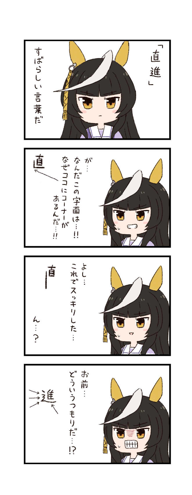 ウマ娘わくわく4コマまんが「直進」头像同人高清图