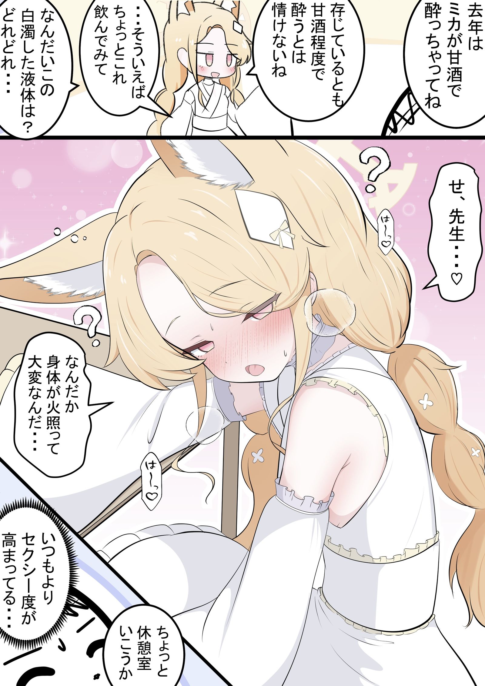 セイアちゃんと甘酒