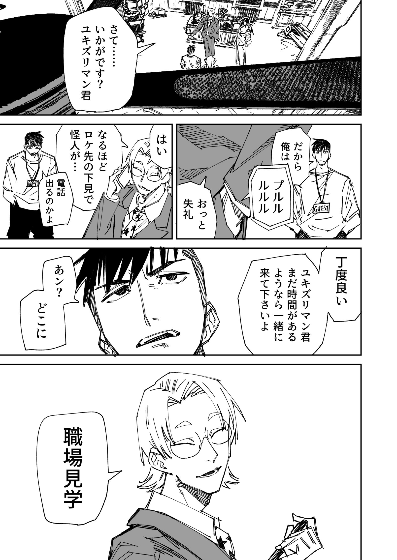 一夜限りのユキズリマン　その74插画图片壁纸