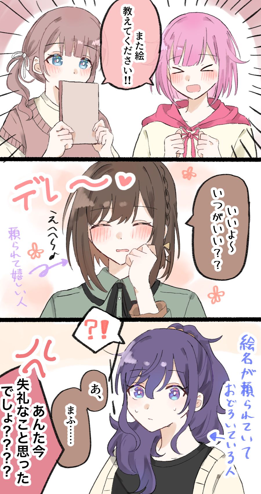 私だって頼られてるんだから!!!!