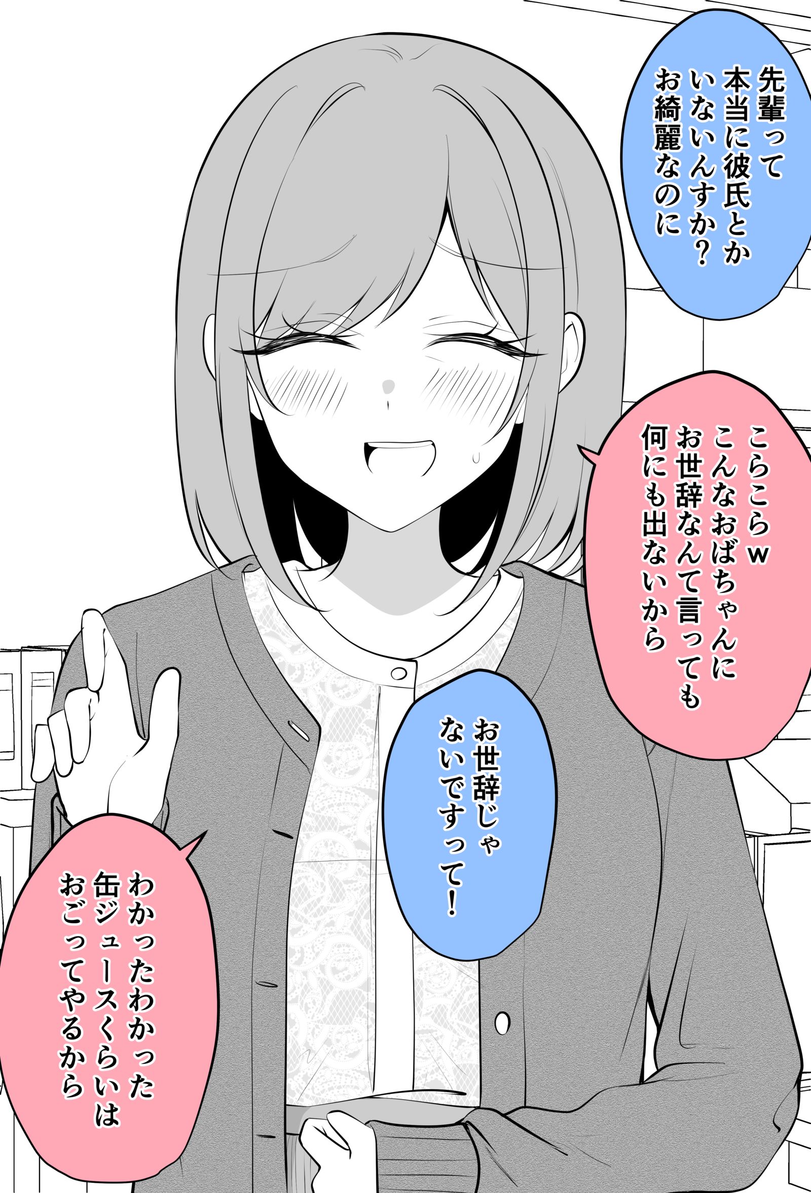 まんざらでもなかった先輩插画图片壁纸