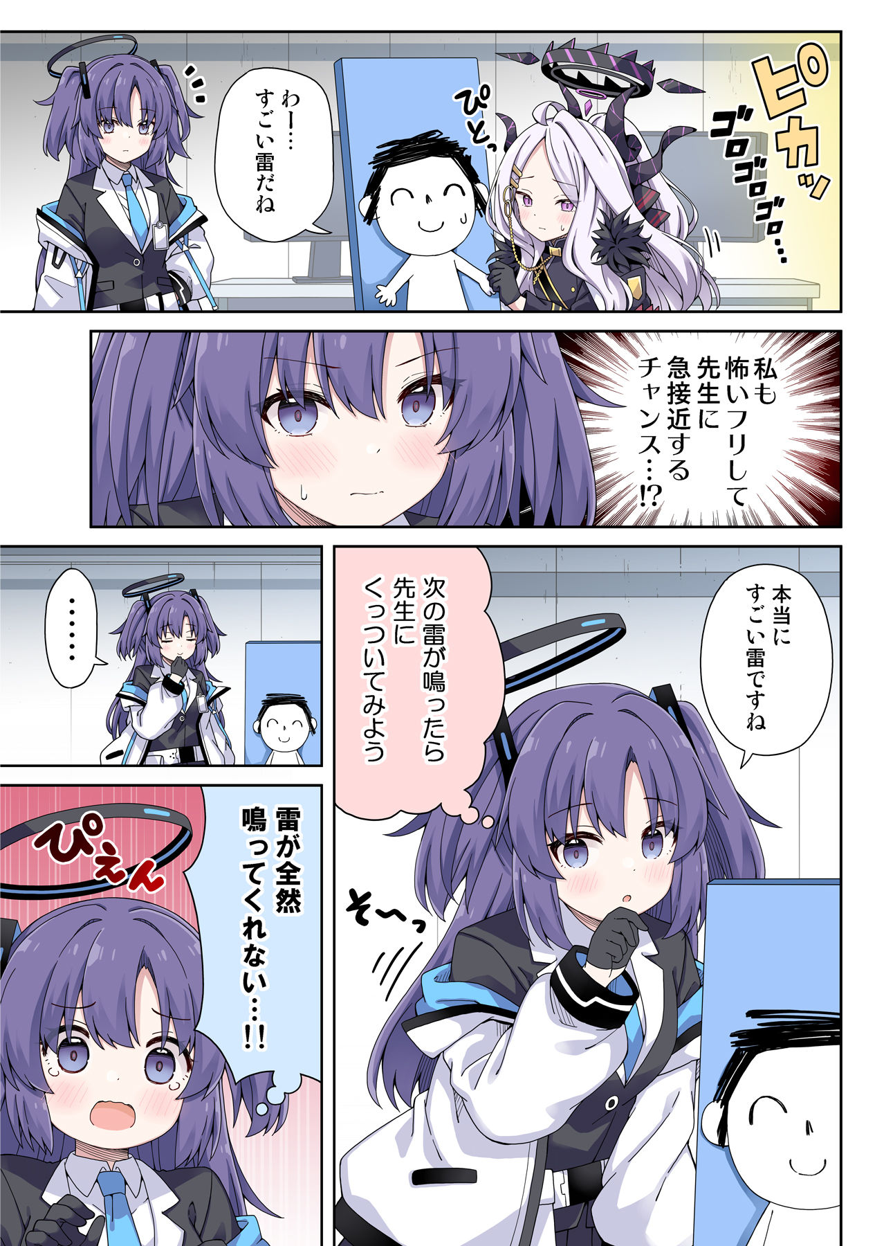 ユウカとヒナと時々カミナリ①插画图片壁纸