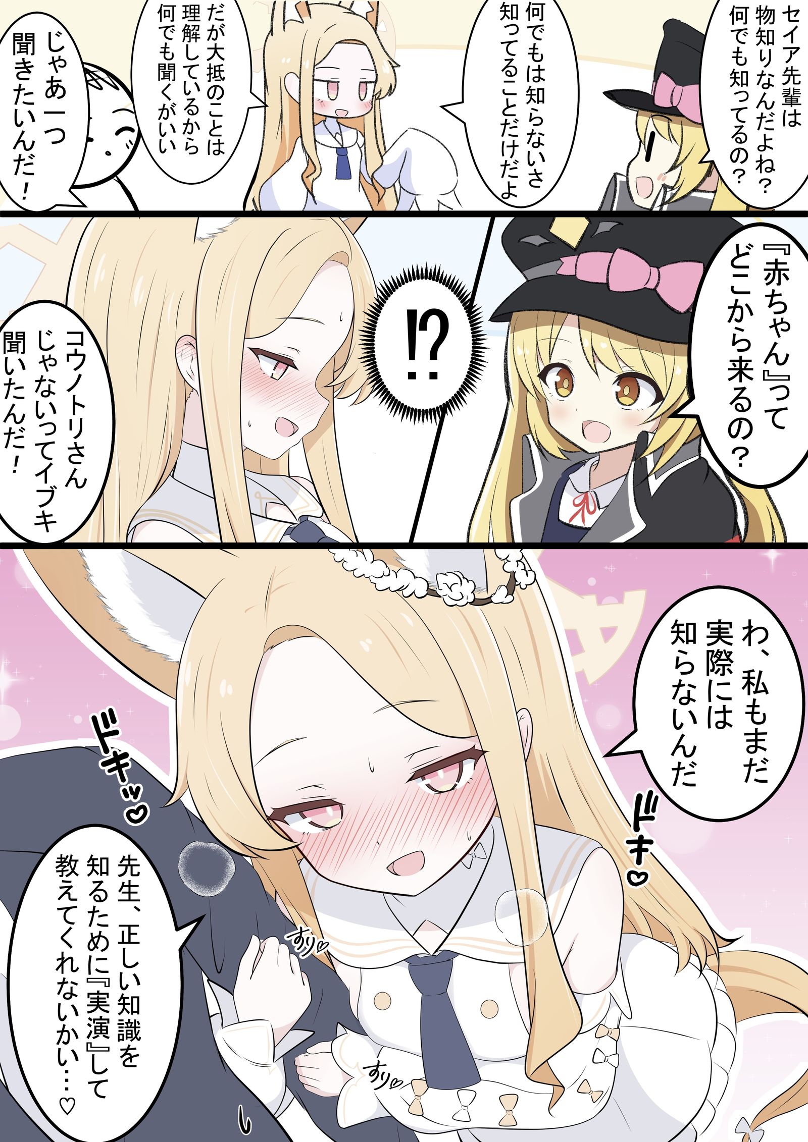 セイアちゃんとイブキちゃん插画图片壁纸
