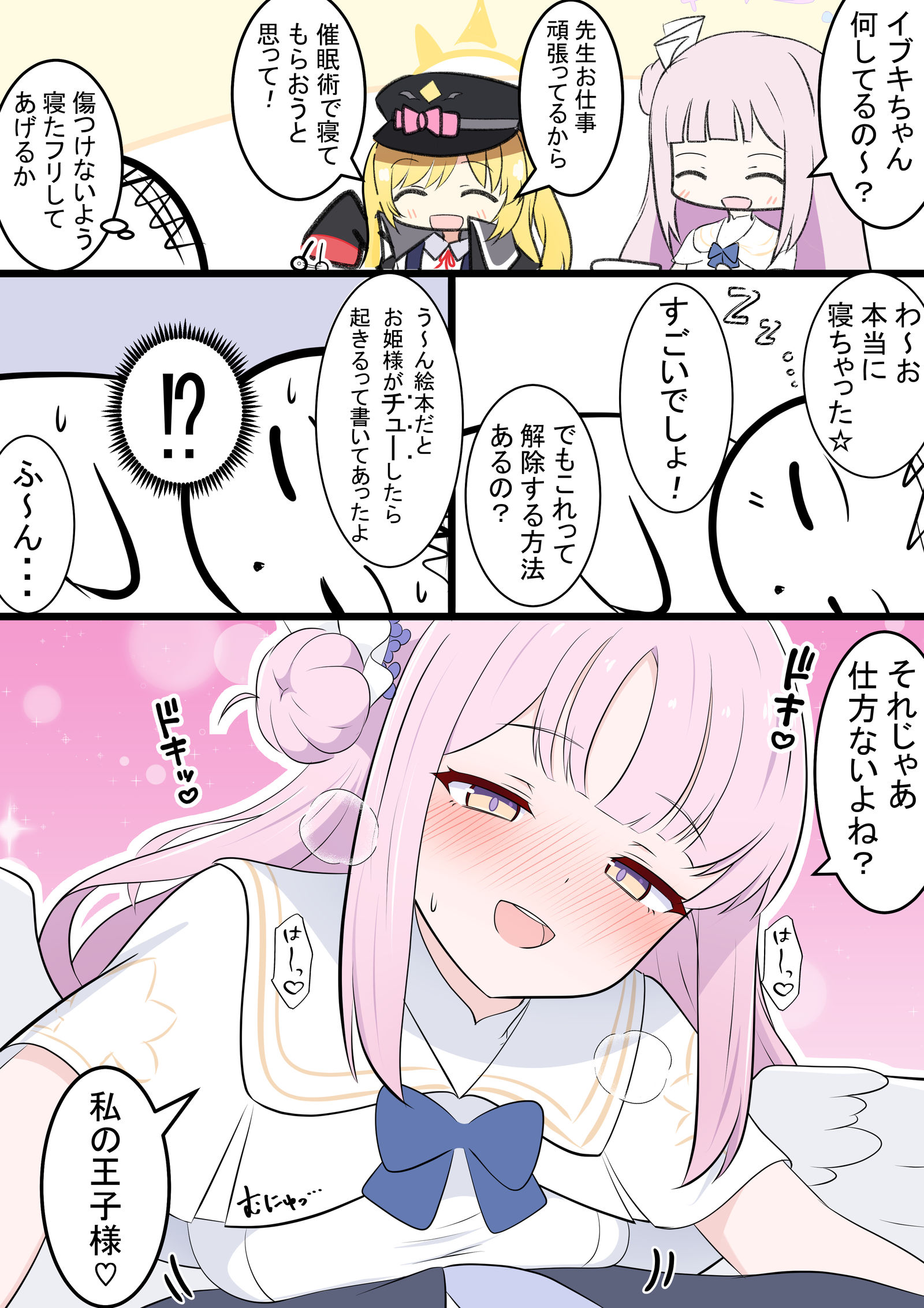 ミカとイブキと催眠術