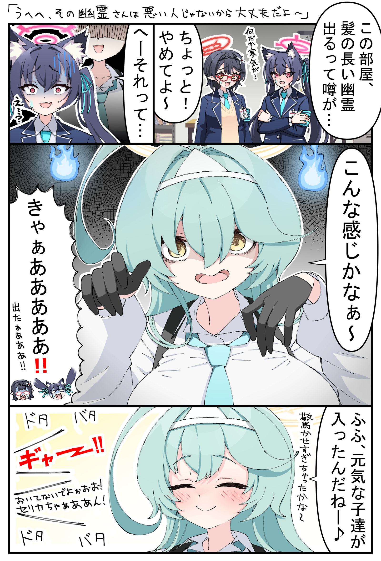 【漫画】セリカ「ゆ、幽霊が出たの！！！」插画图片壁纸