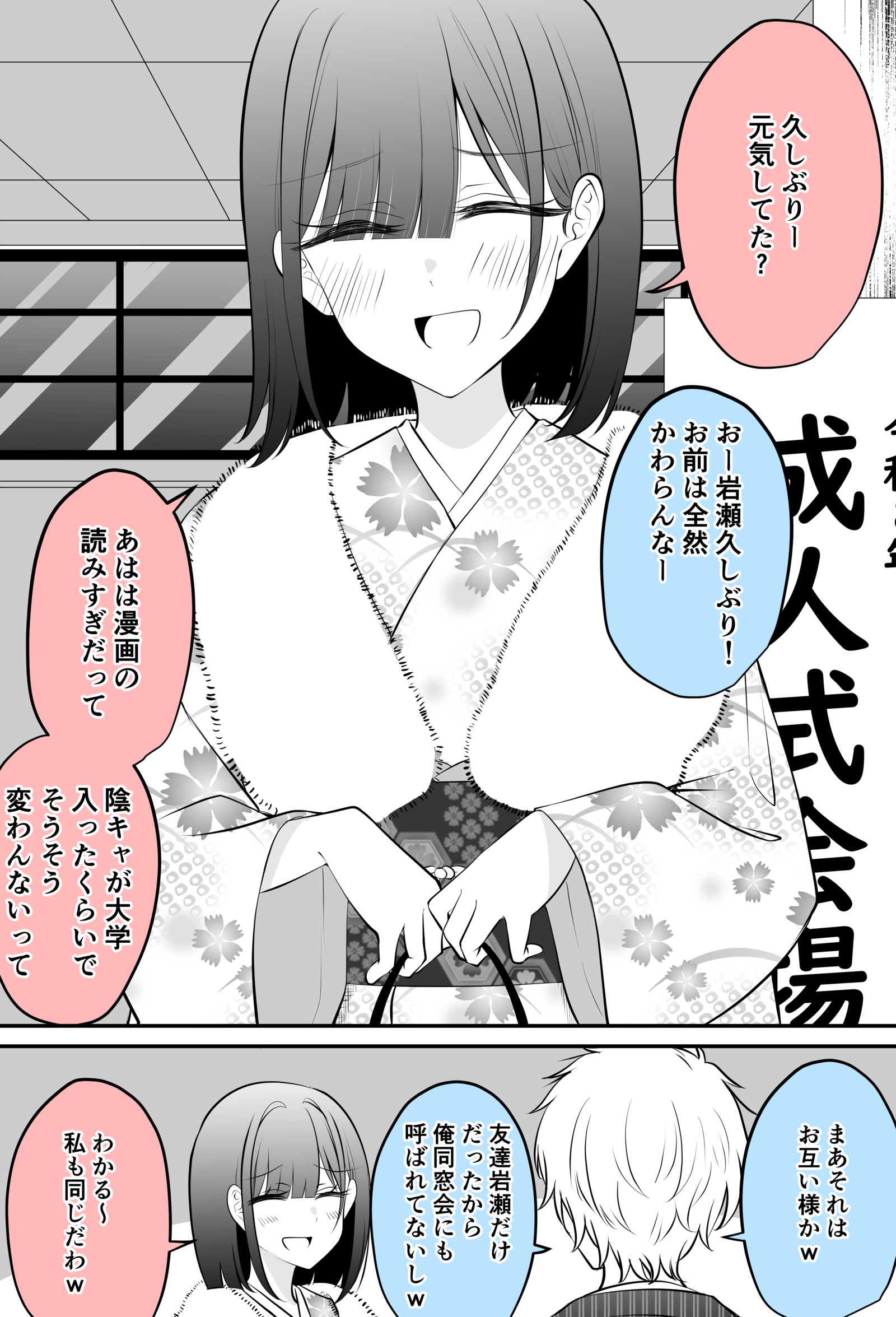 陰キャだから同窓会呼ばれてない２人插画图片壁纸