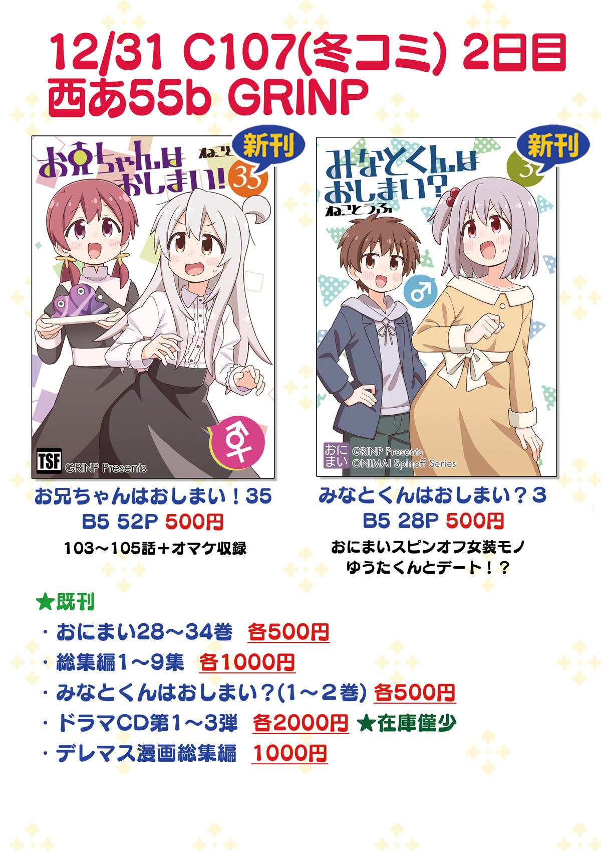 C107新刊情報 サンプル