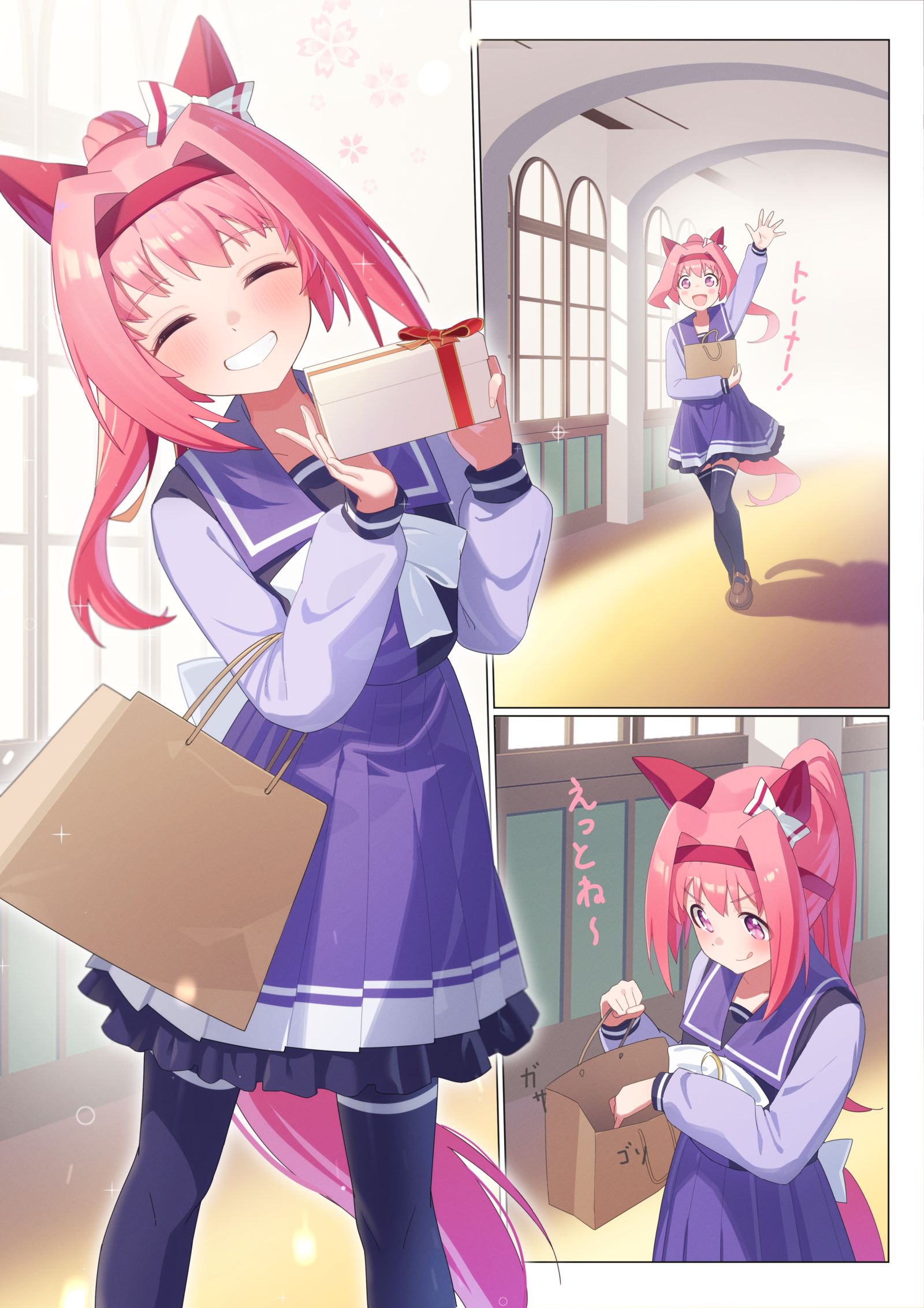 いつもありがと！