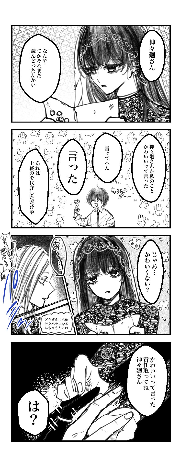 サカデイ头像同人高清图