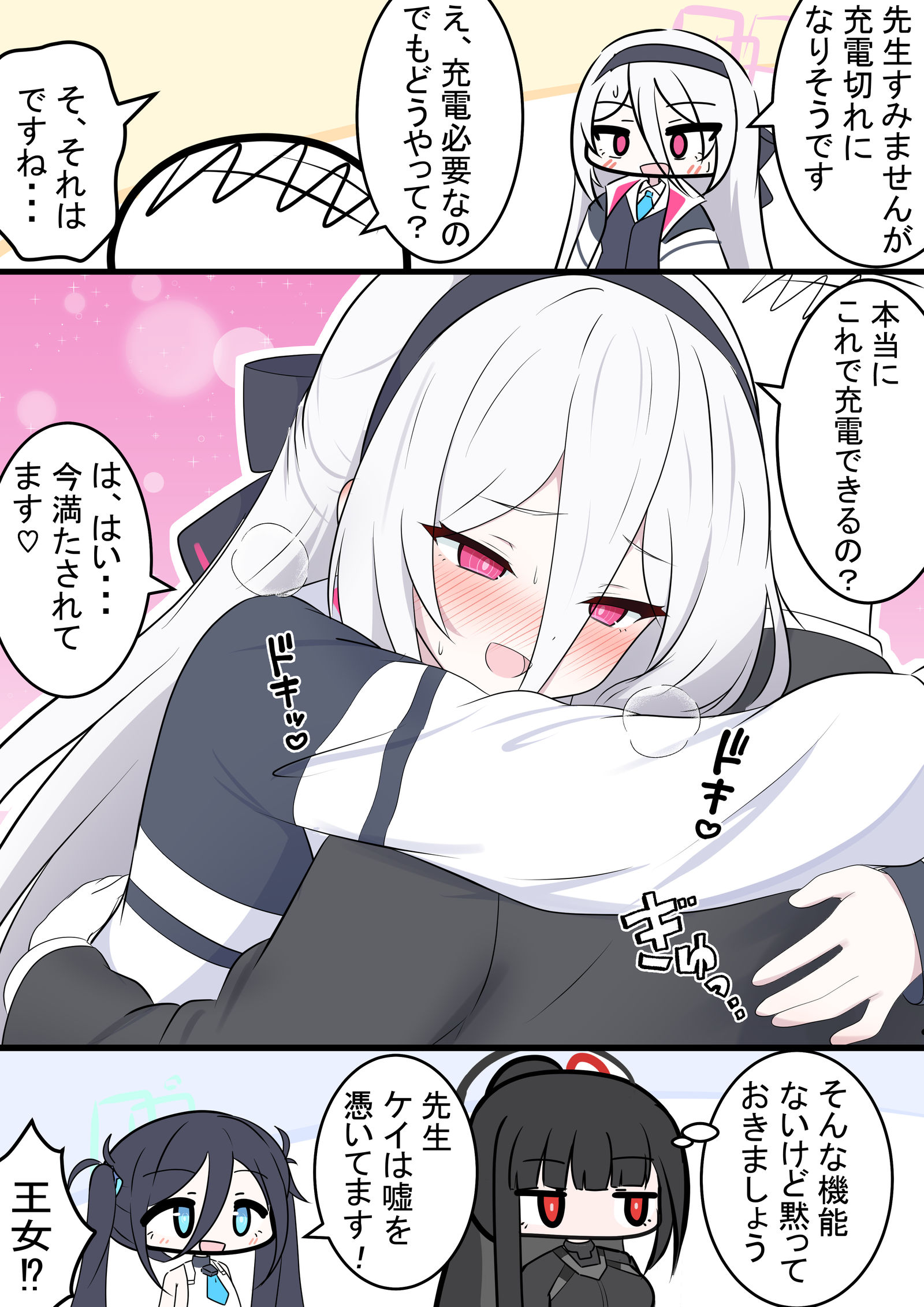 ケイちゃんと充電插画图片壁纸