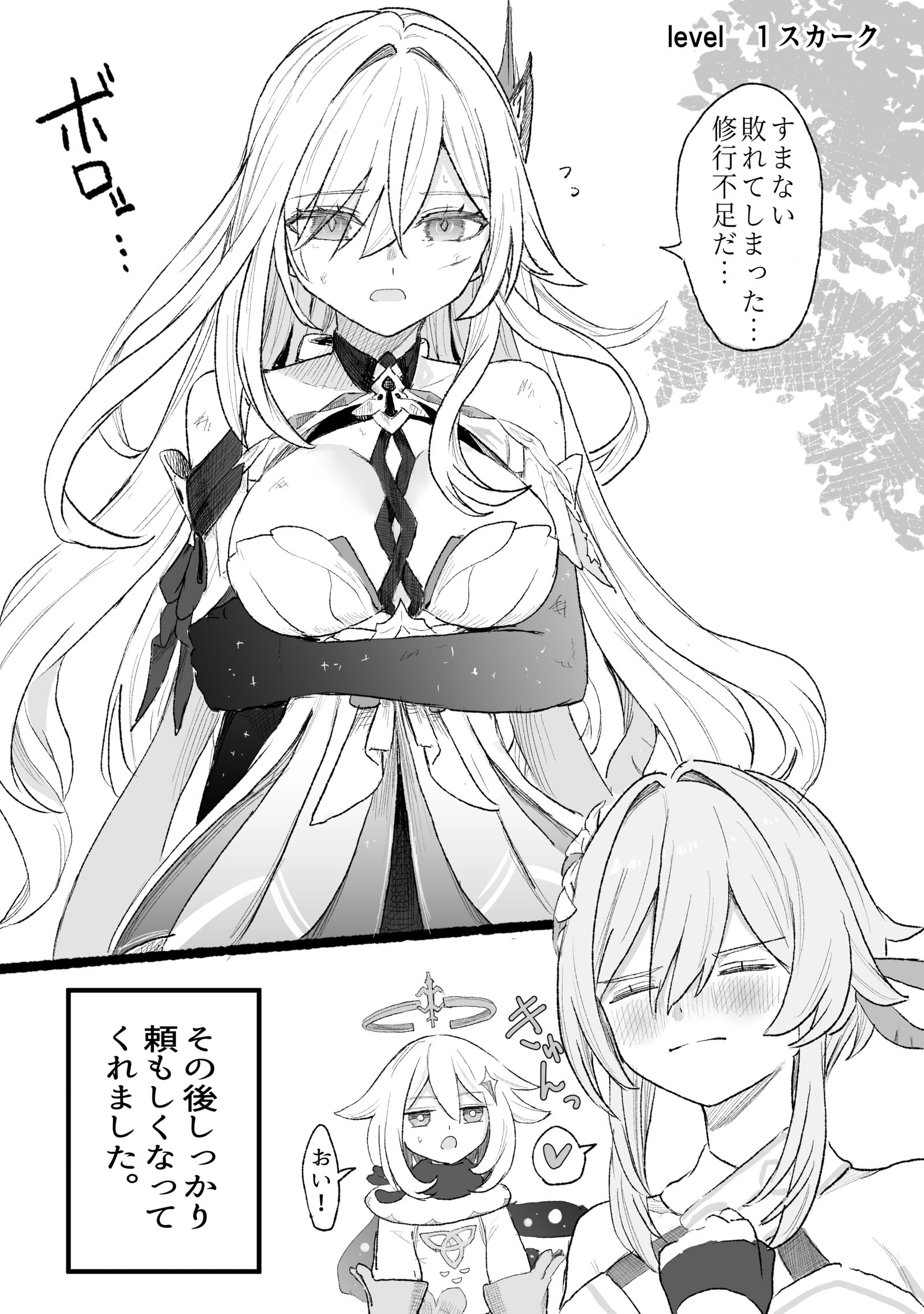 よわよわスカーク