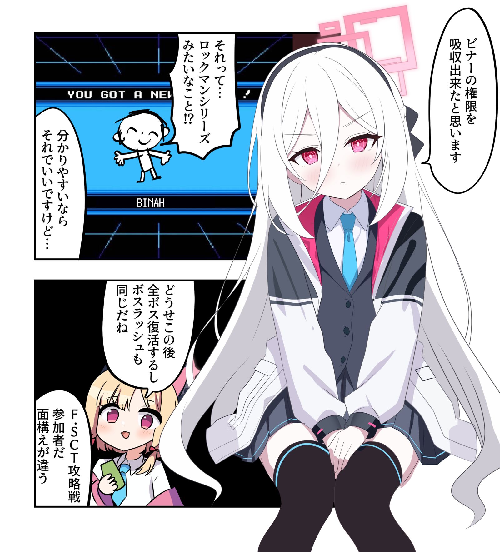 ブルアカ漫画2437插画图片壁纸