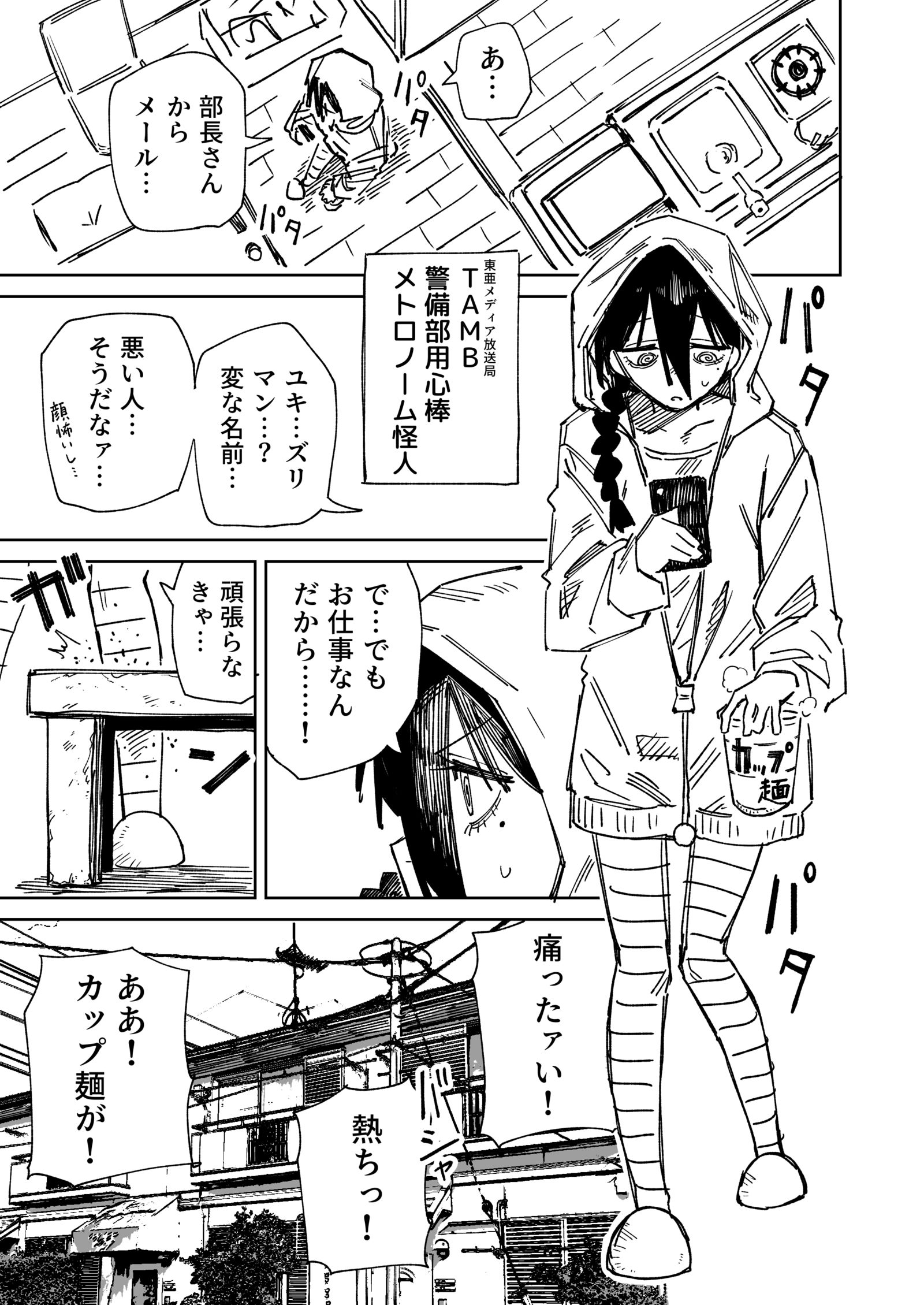 一夜限りのユキズリマン　その76插画图片壁纸