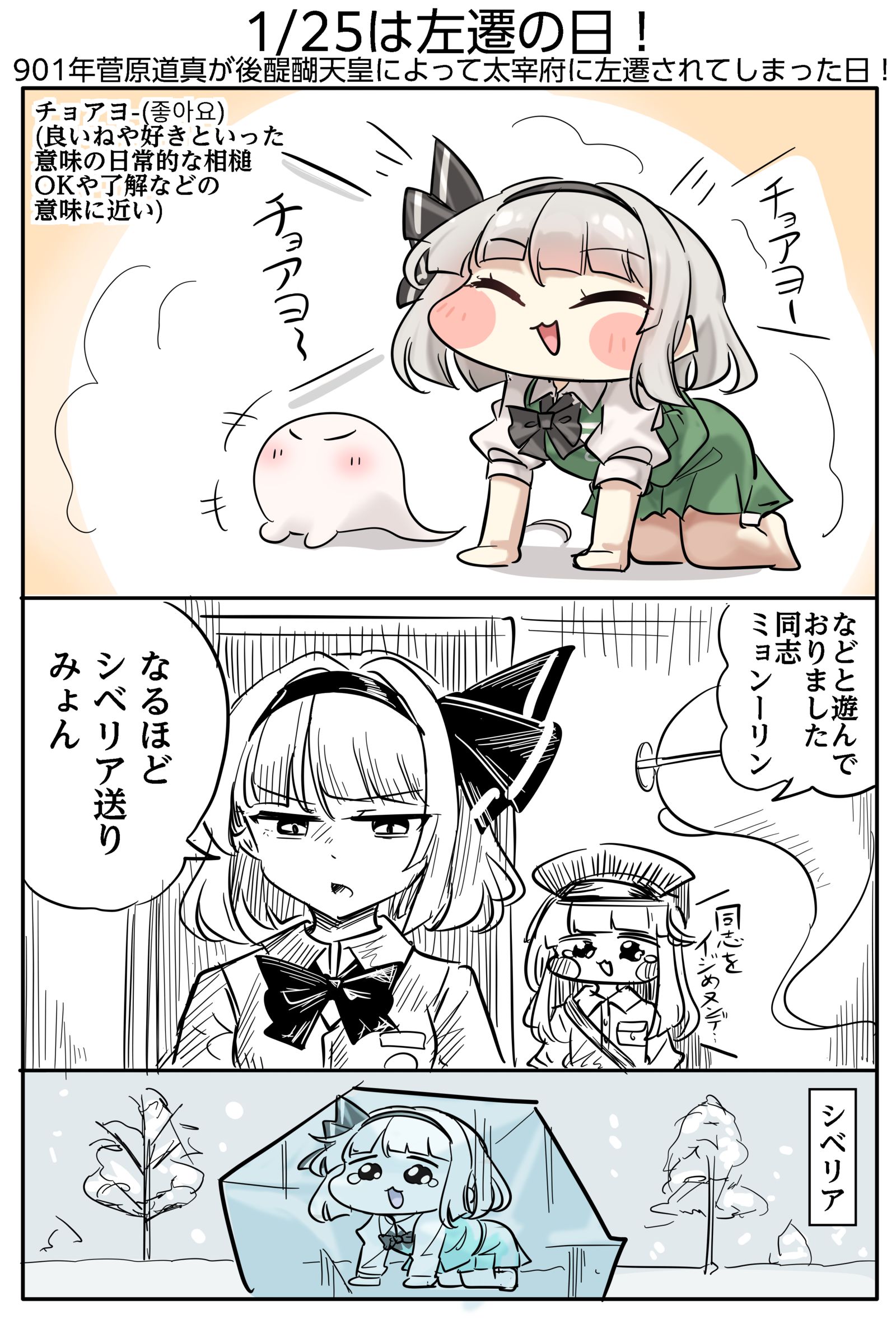 1/25は左遷の日！插画图片壁纸