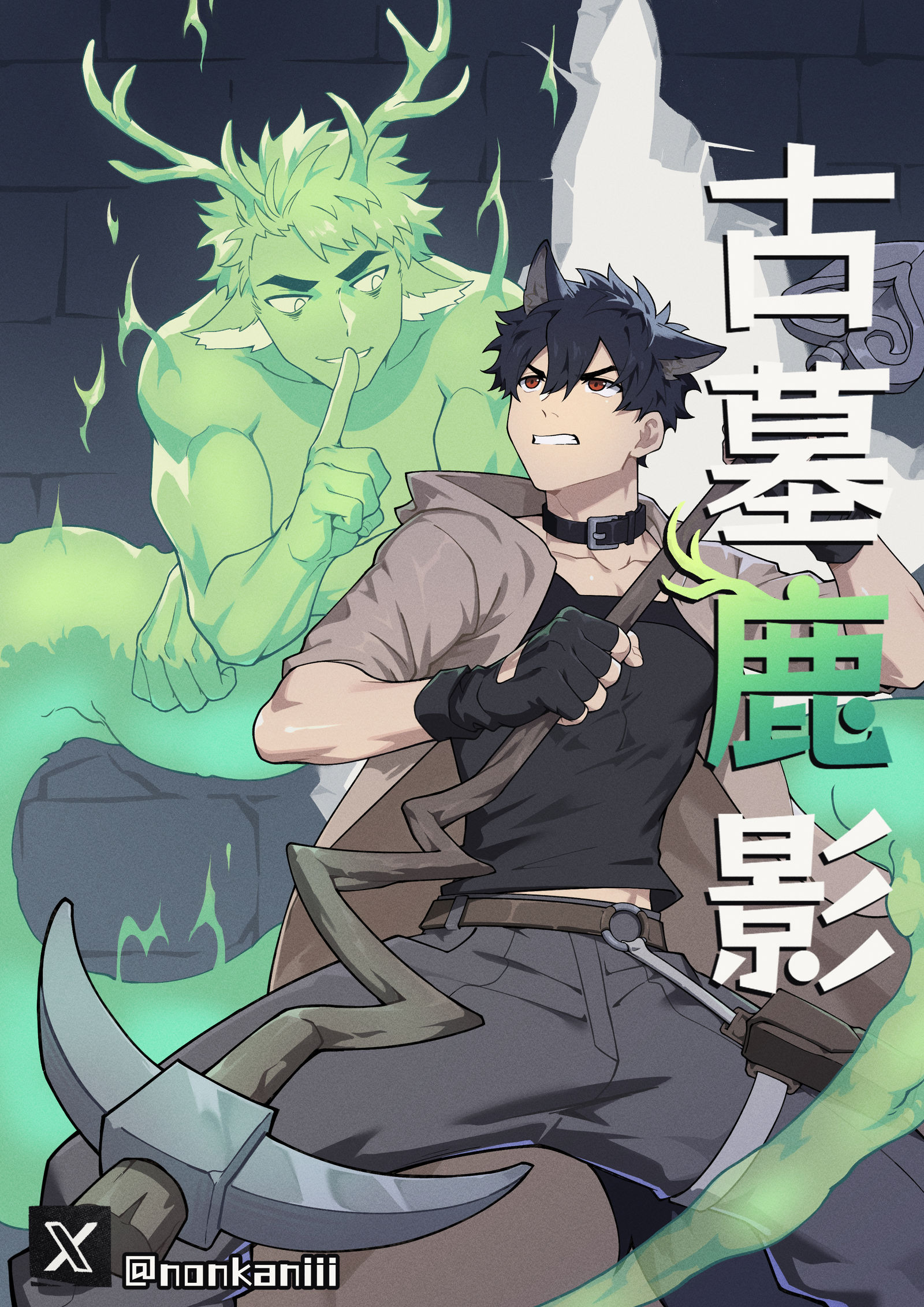 小鹿哥X小狼-男孩子竖图