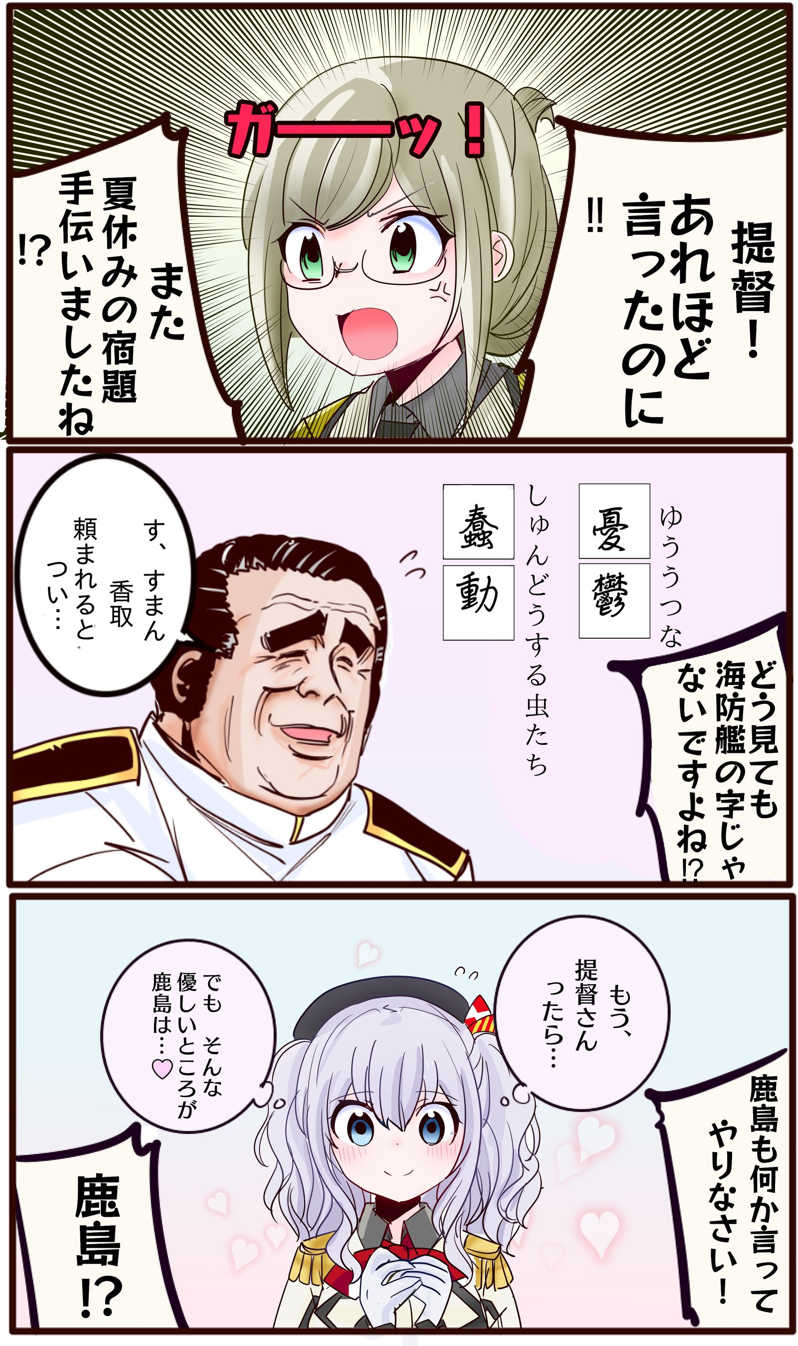 鹿島は男の見た目より優しさで男を判断する。插画图片壁纸