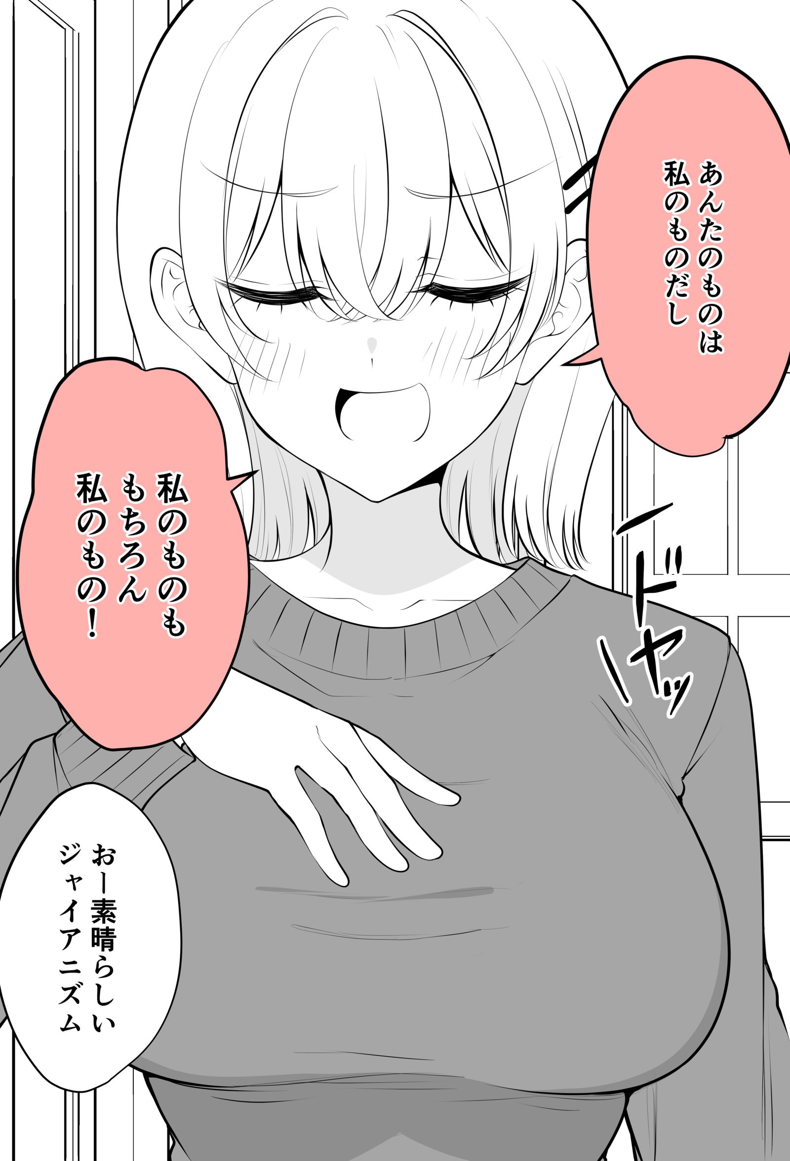 ジャイアニズムな嫁ちゃん插画图片壁纸