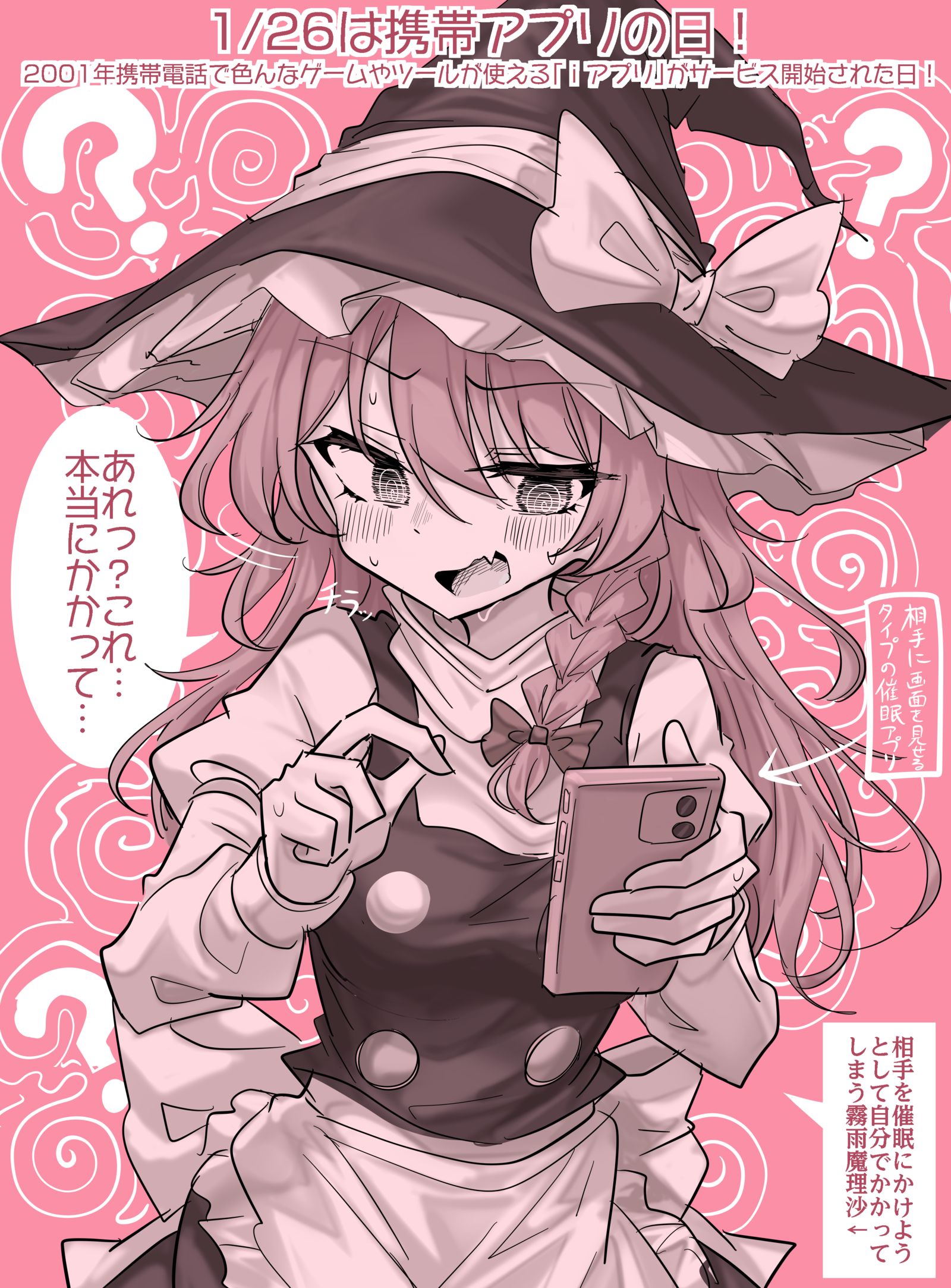 1/26は携帯アプリの日！插画图片壁纸