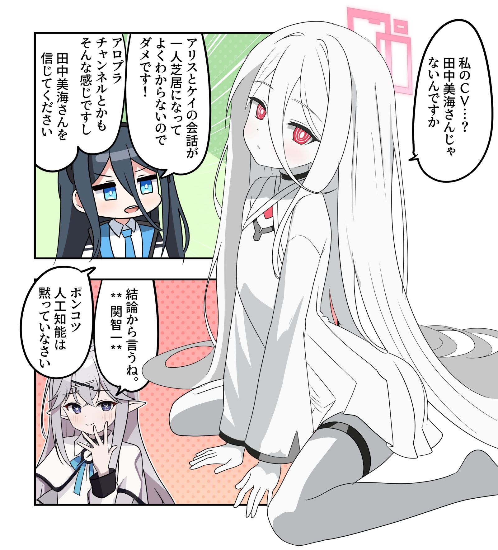 ブルアカ漫画2430插画图片壁纸