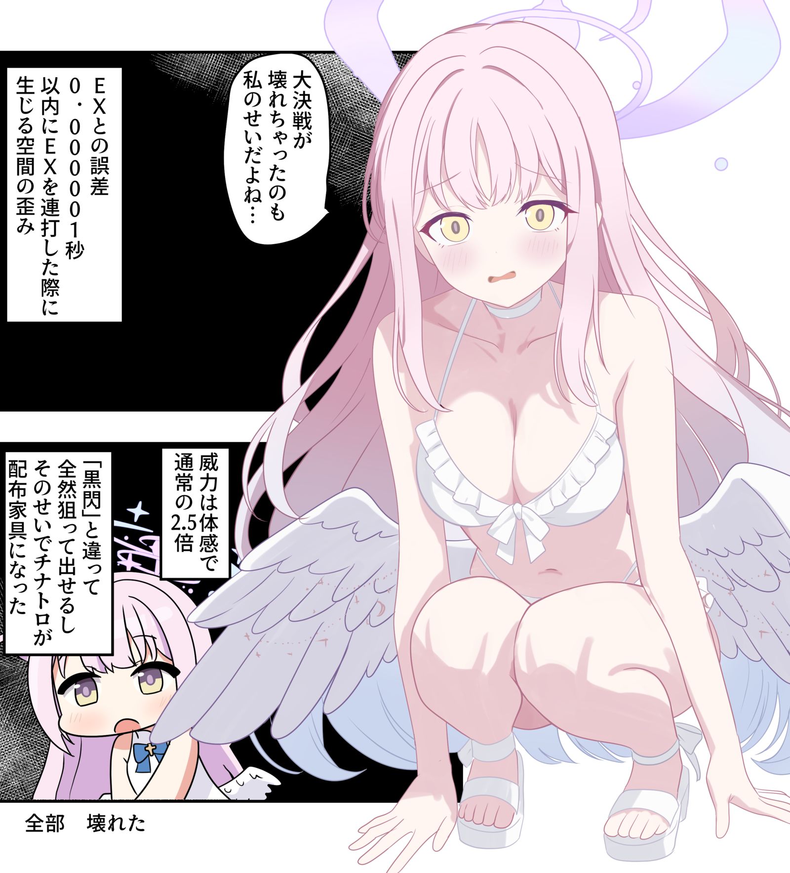 ブルアカ漫画2432插画图片壁纸
