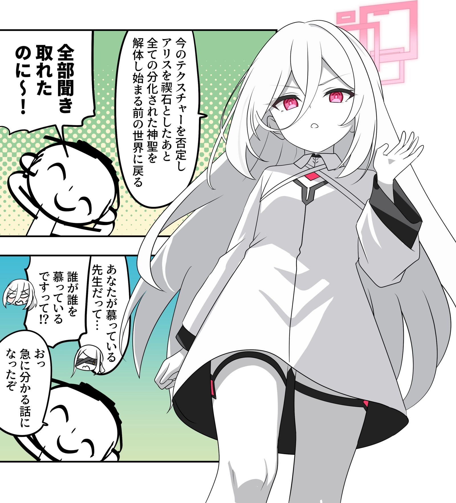 ブルアカ漫画2441插画图片壁纸