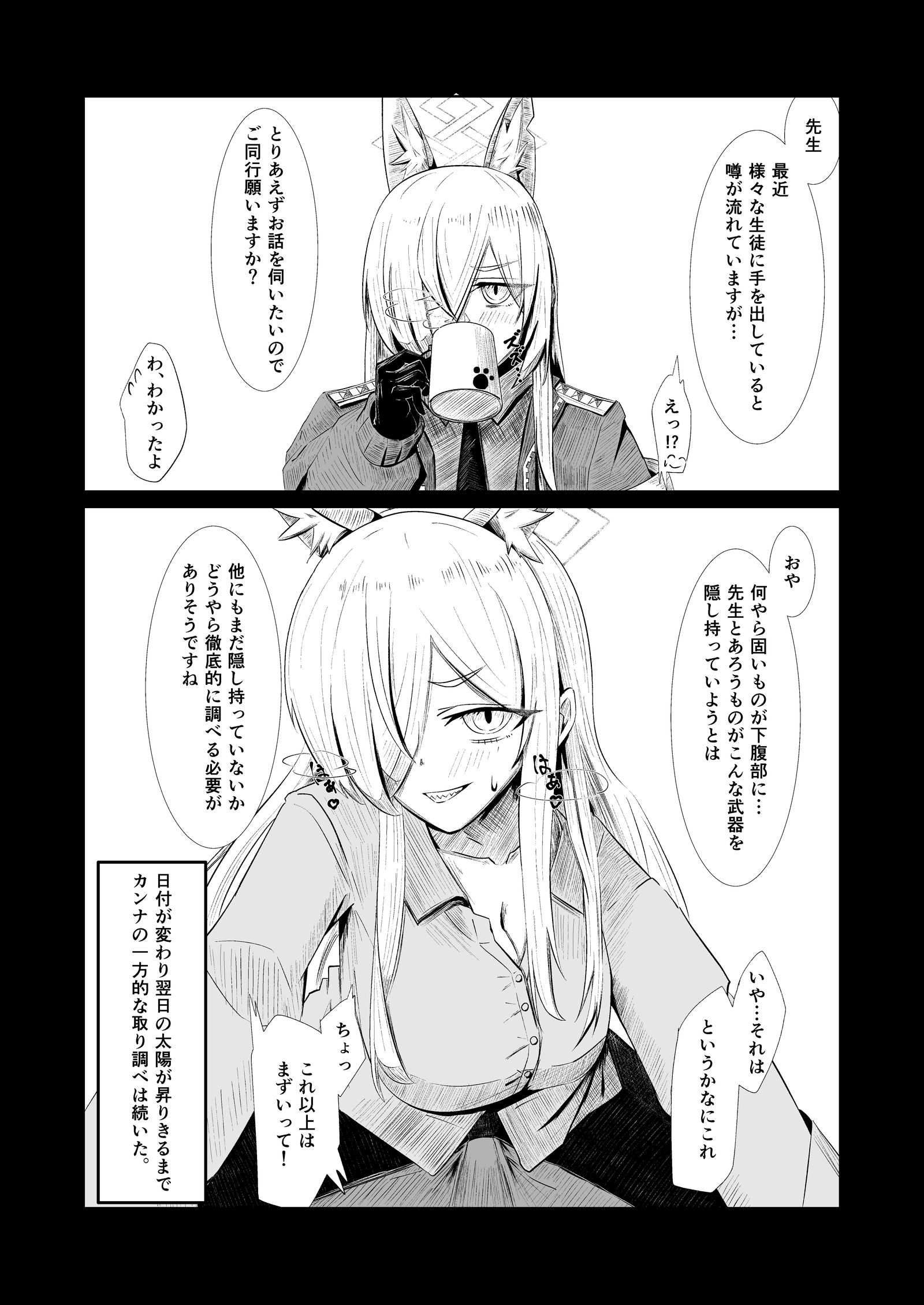 カンナの取り調べ