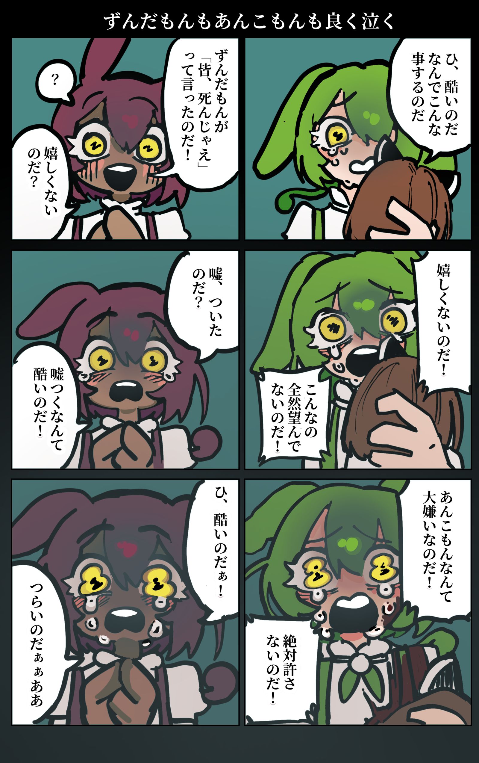 ずんだもん、あんこもん、よく泣く。插画图片壁纸