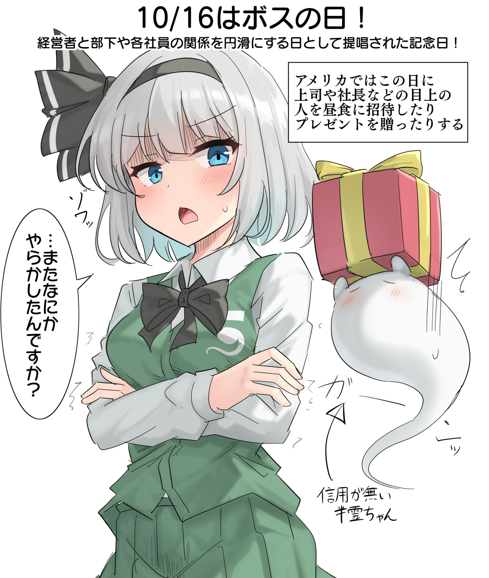 10/16はボスの日！插画图片壁纸