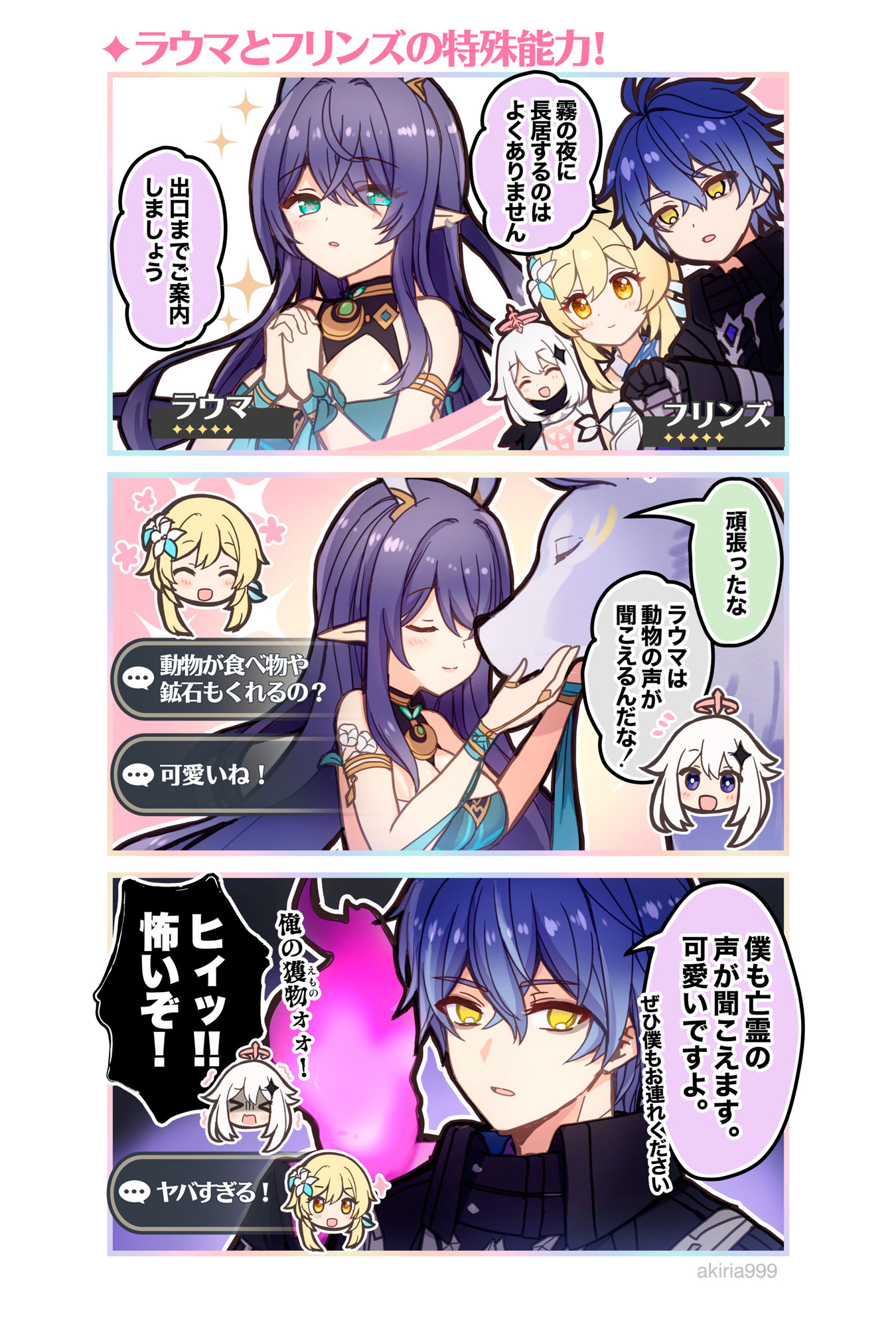 【原神漫画】 フリンズとラウマの特殊能力！头像同人高清图