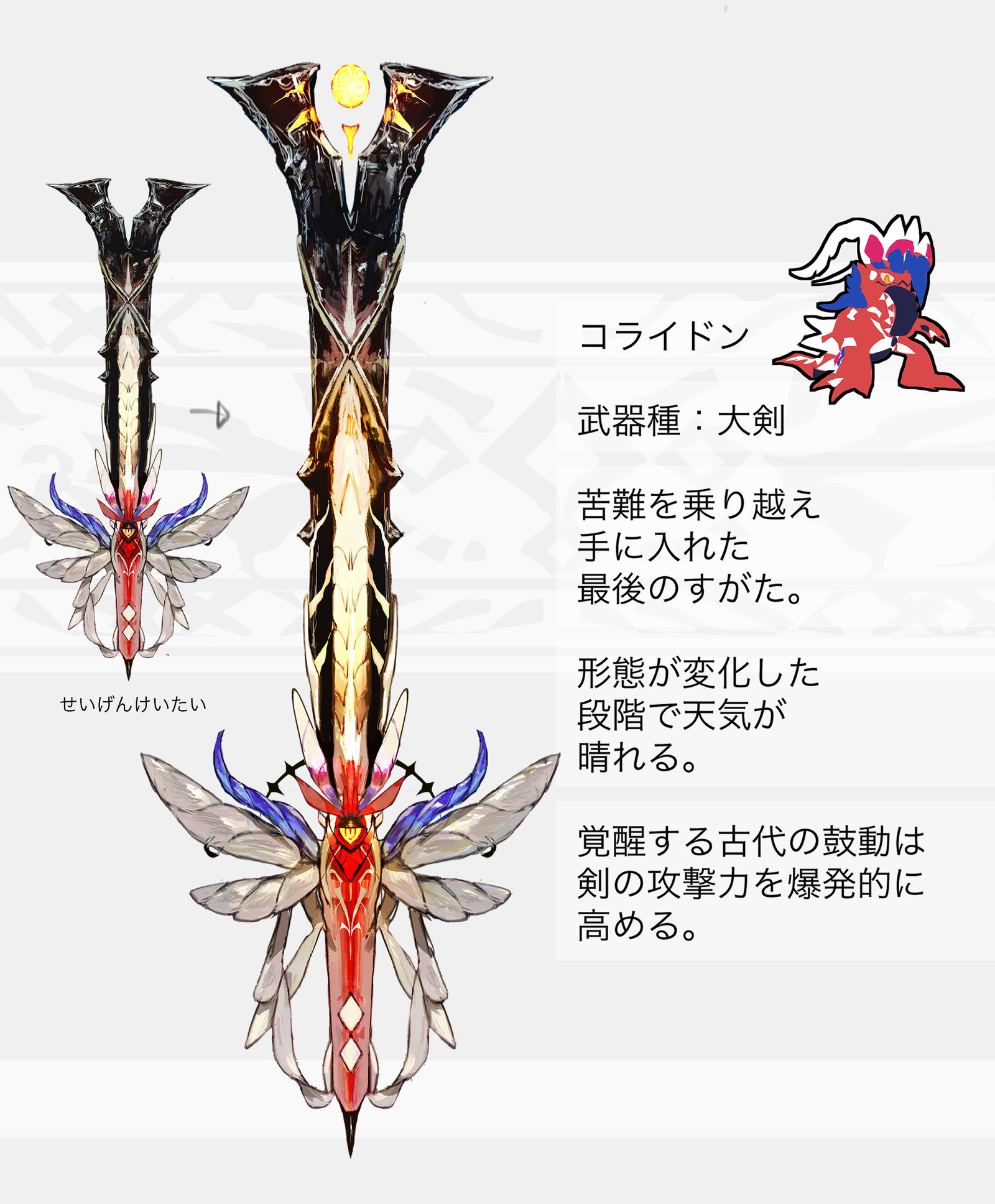 コライドン・ミライドン（かんぜんけいたい）モチーフの武器插画图片壁纸