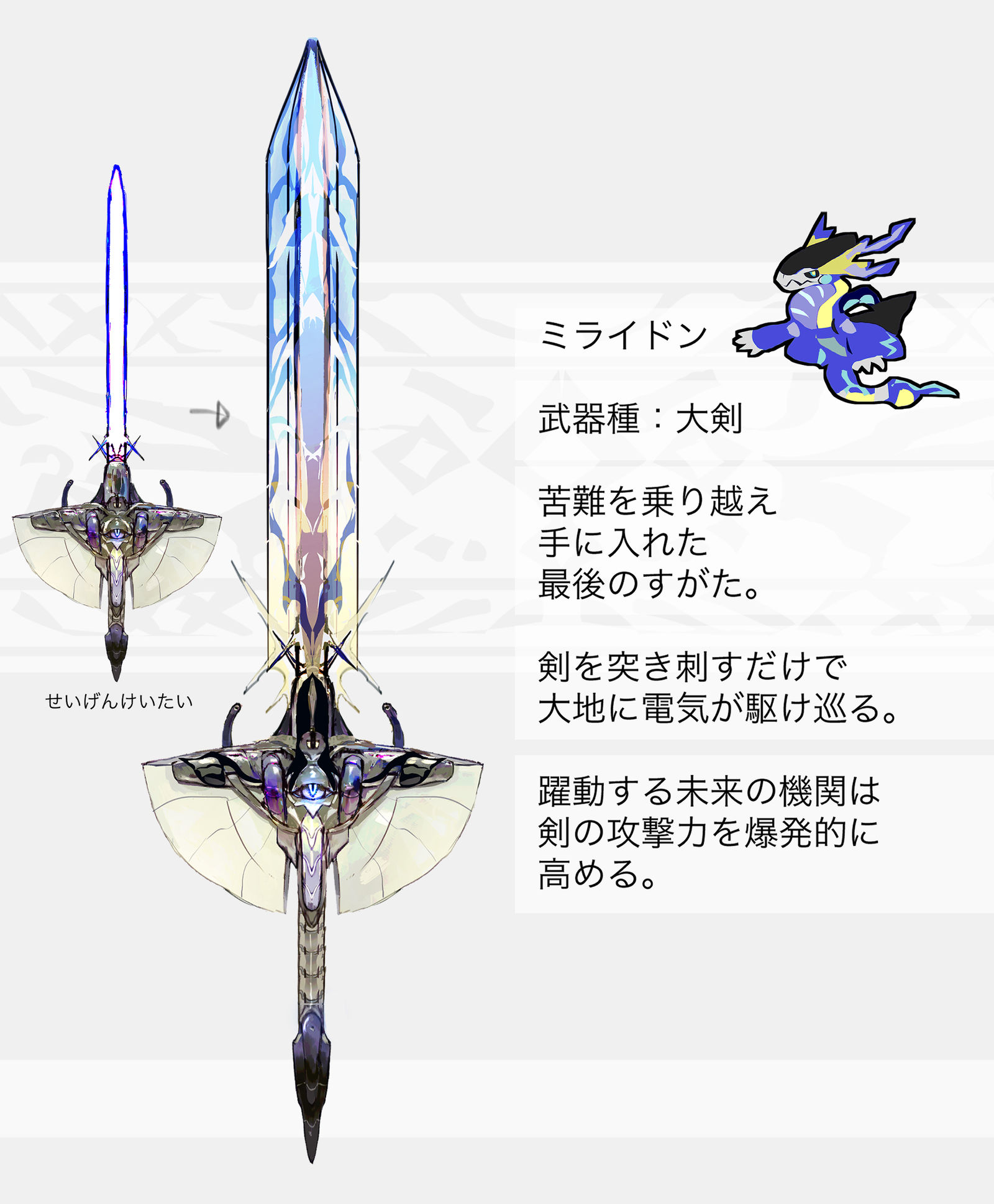 コライドン・ミライドン（かんぜんけいたい）モチーフの武器插画图片壁纸