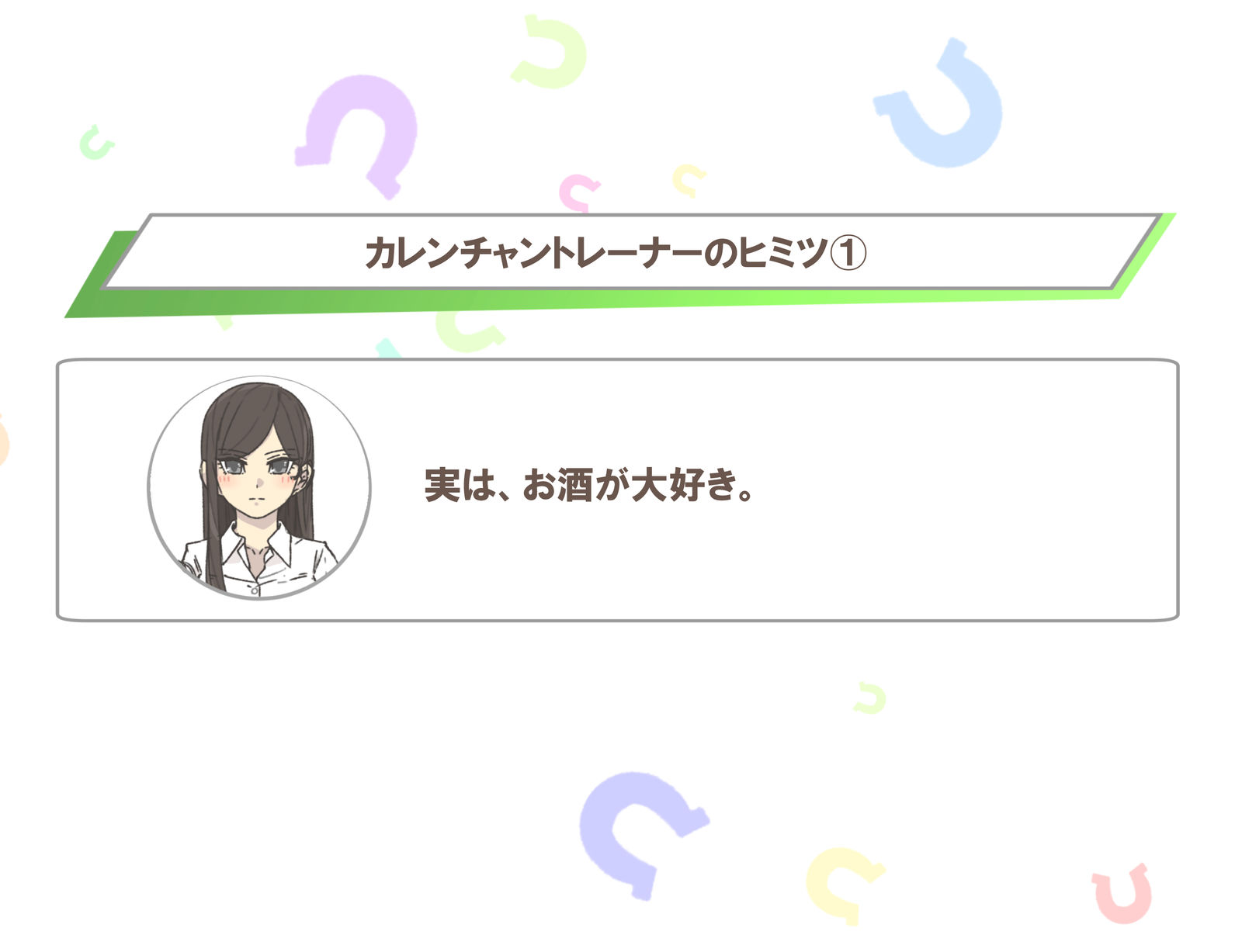 カレンチャントレーナーのヒミツ插画图片壁纸