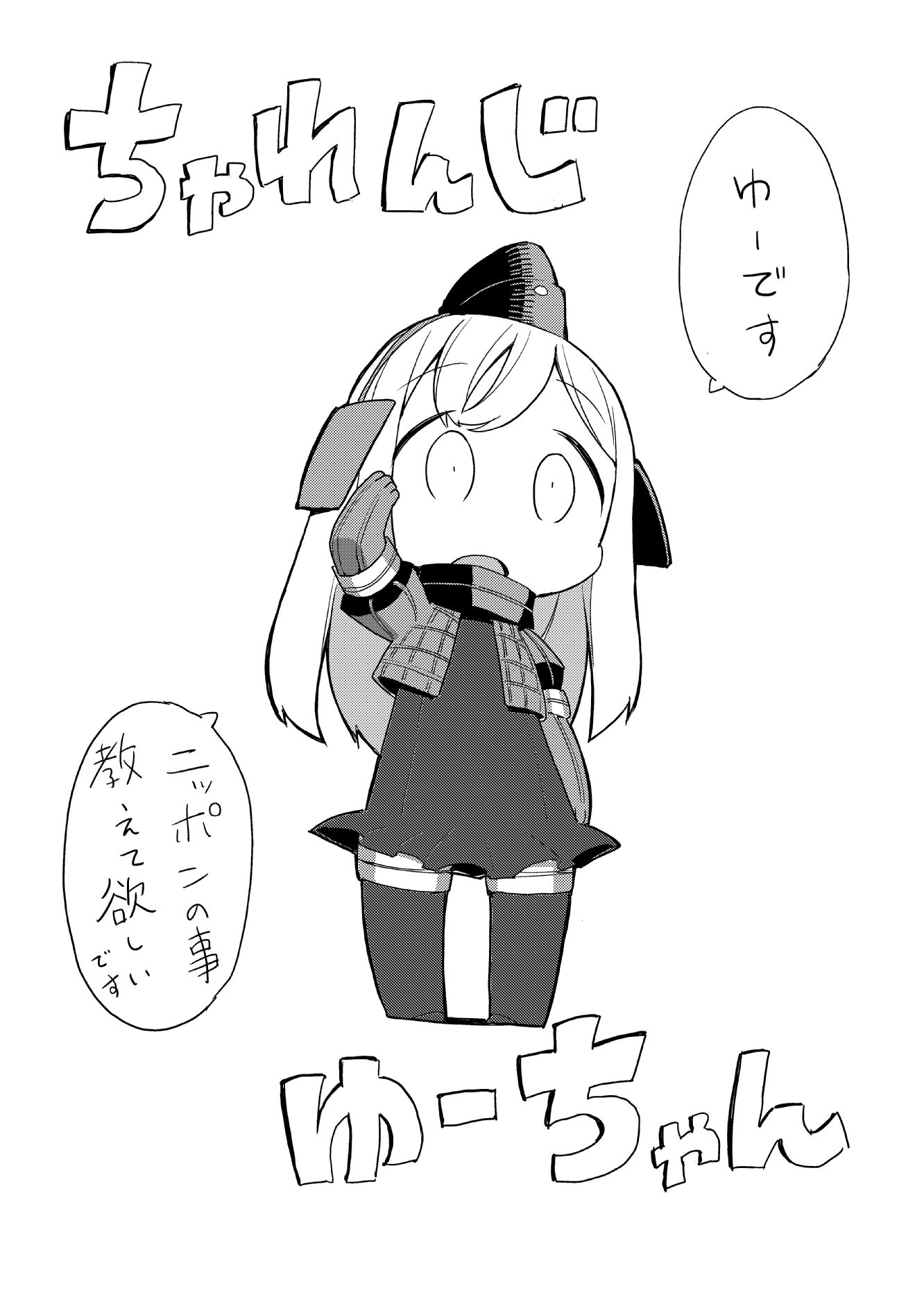 『チャレンジゆーちゃん』插画图片壁纸