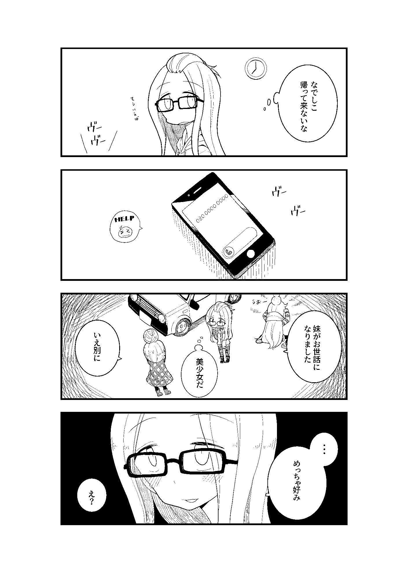 「友達のお姉さん」サンプル插画图片壁纸