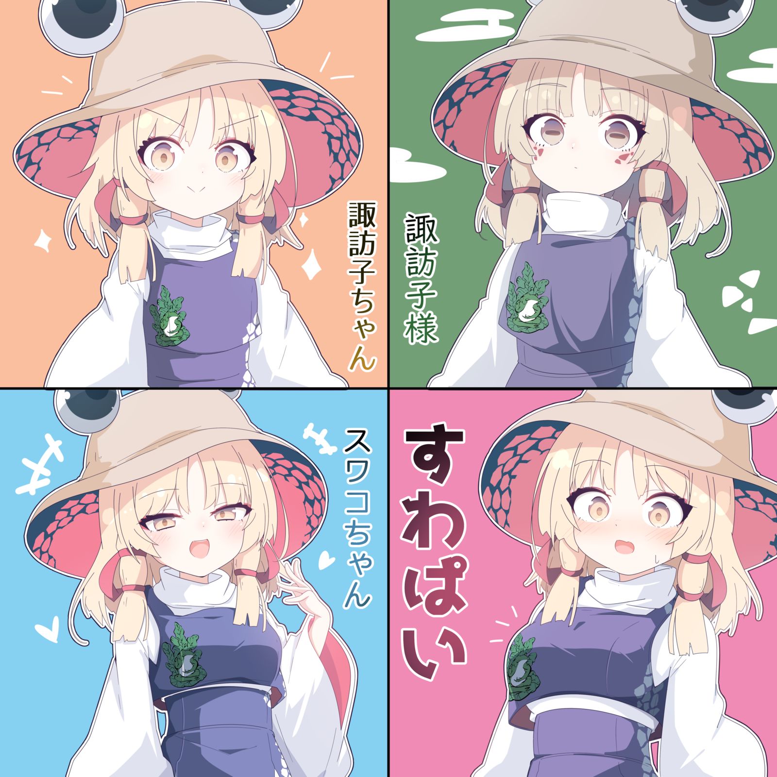 諏訪子ちゃんまとめ插画图片壁纸