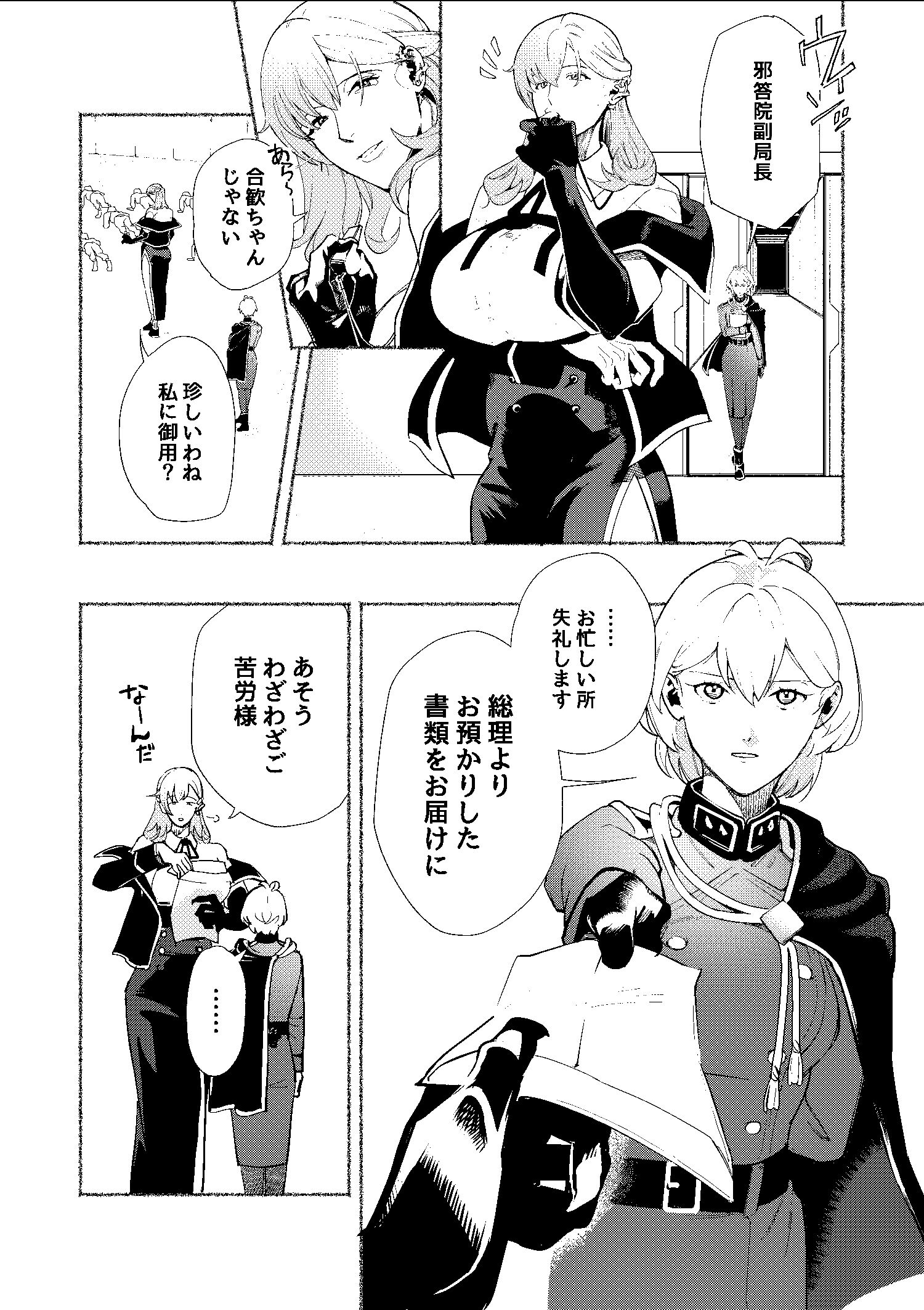 【8/11 C104】新刊サンプル【合歓VS仄仄】插画图片壁纸