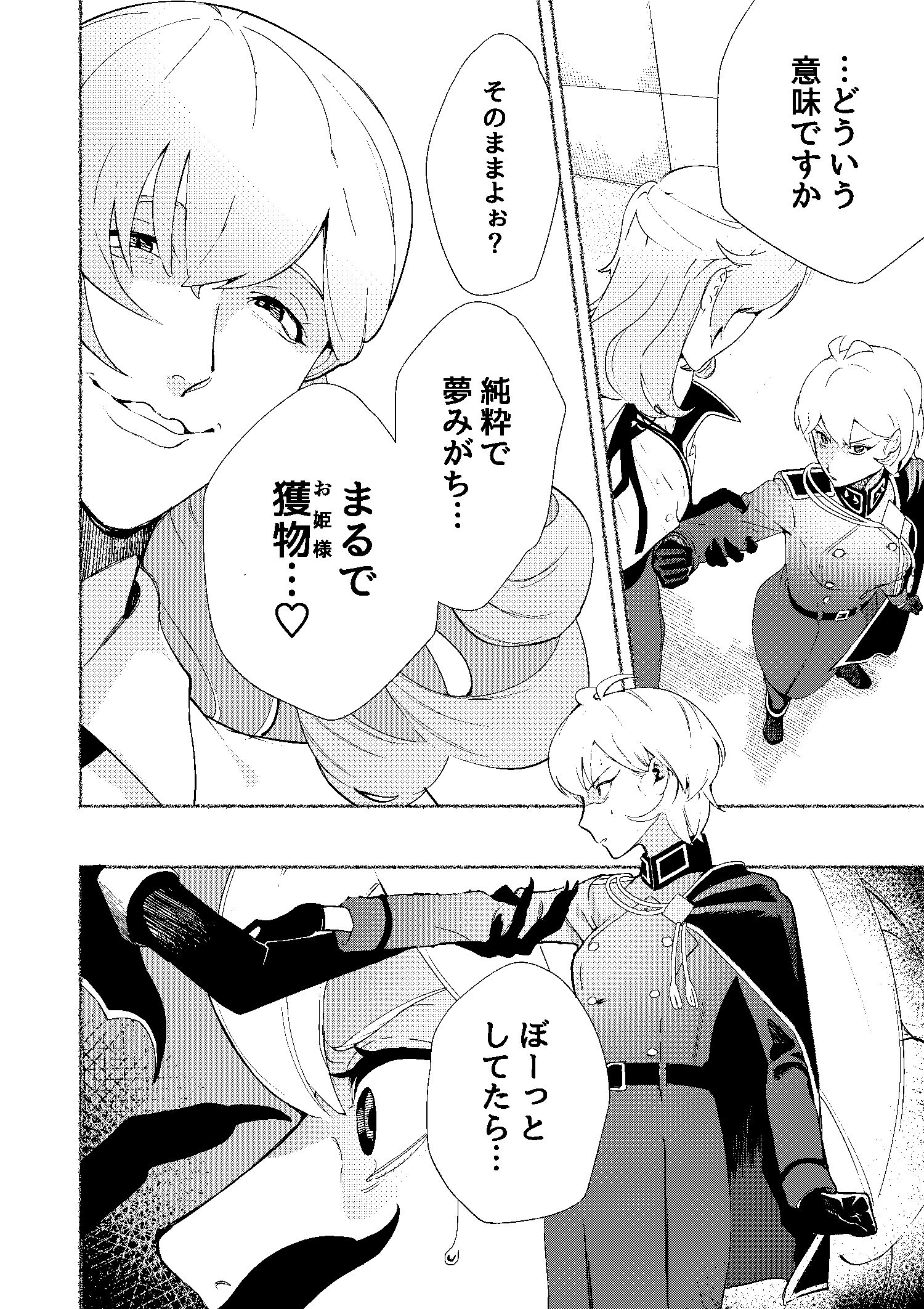 【8/11 C104】新刊サンプル【合歓VS仄仄】插画图片壁纸